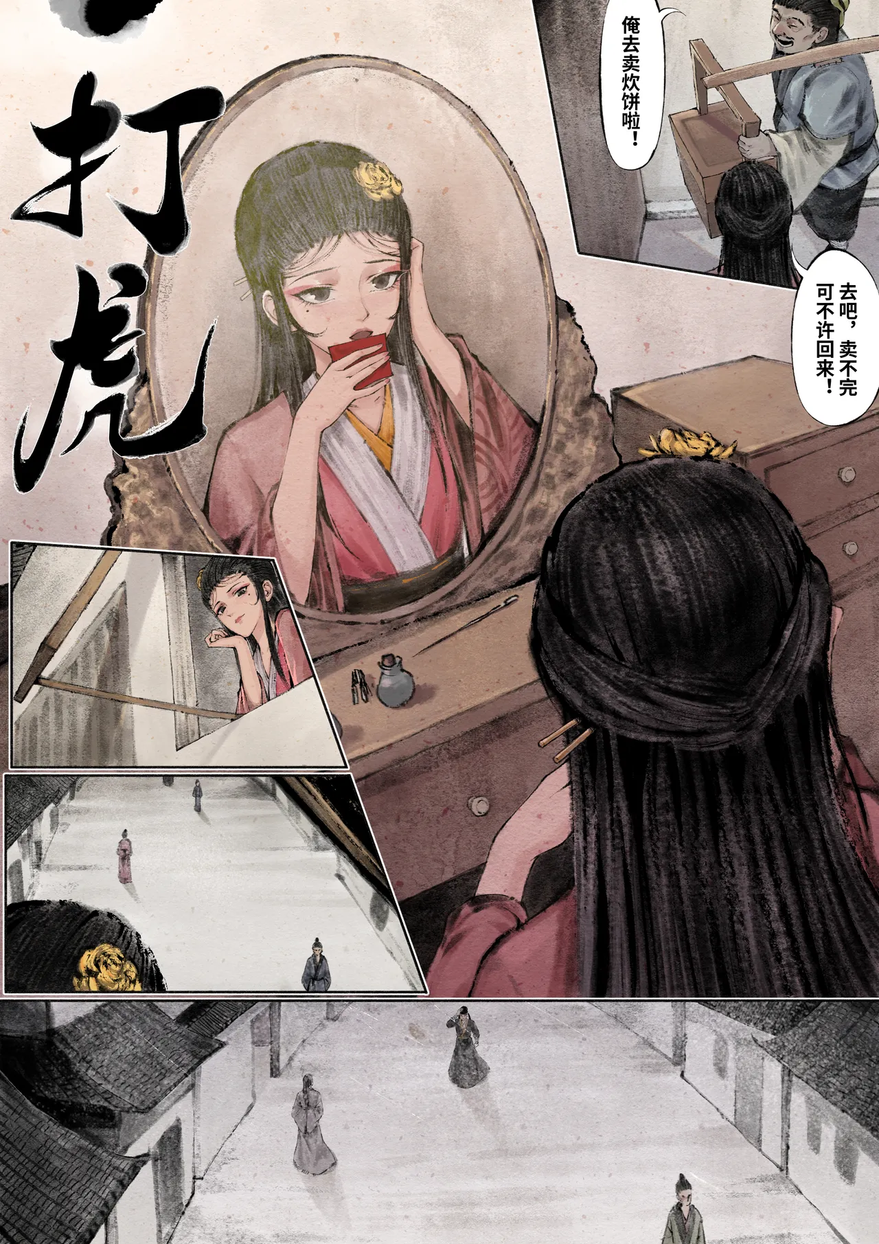 金瓶梅 Part1 - Page 46