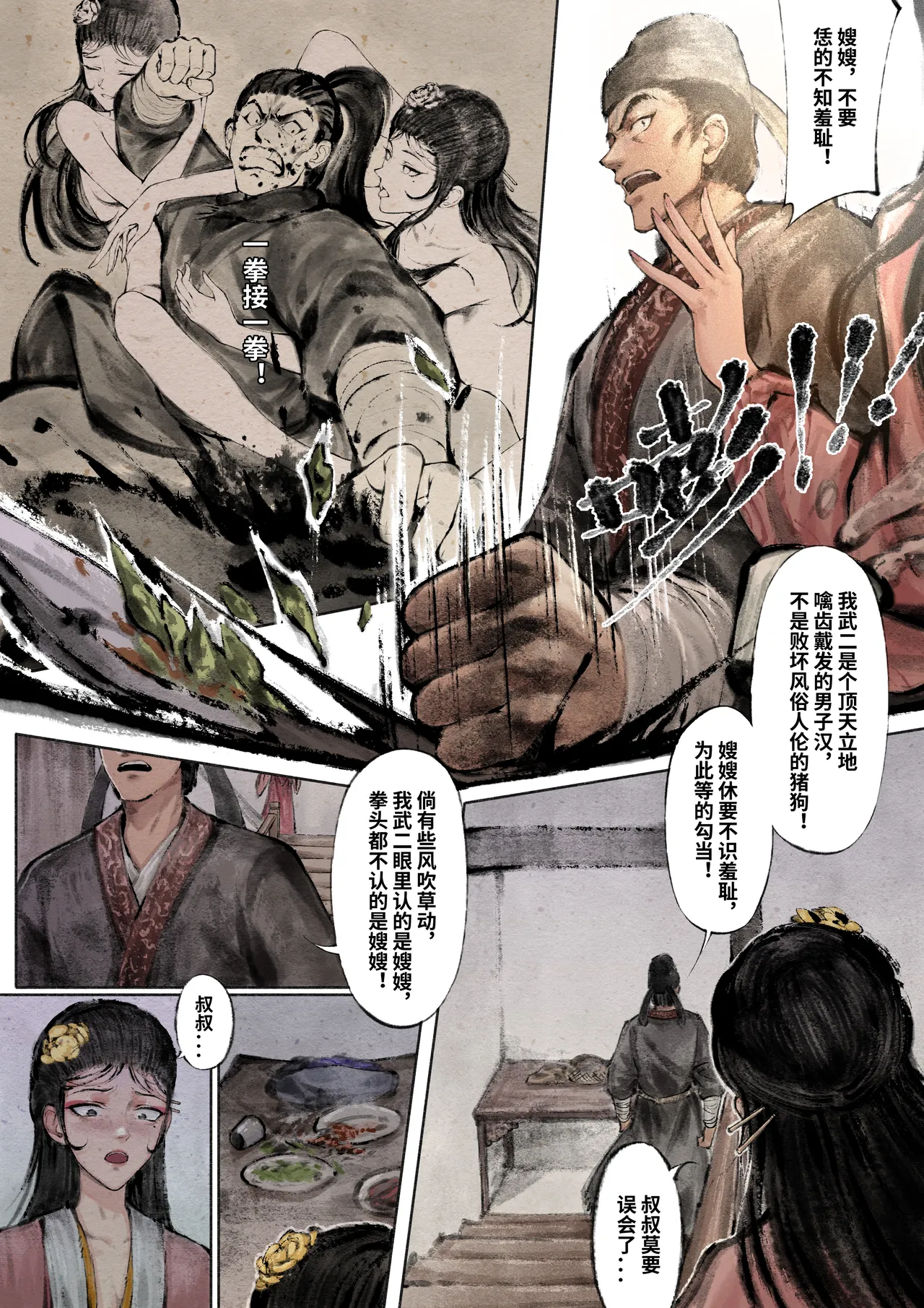 金瓶梅 Part1 - Page 51