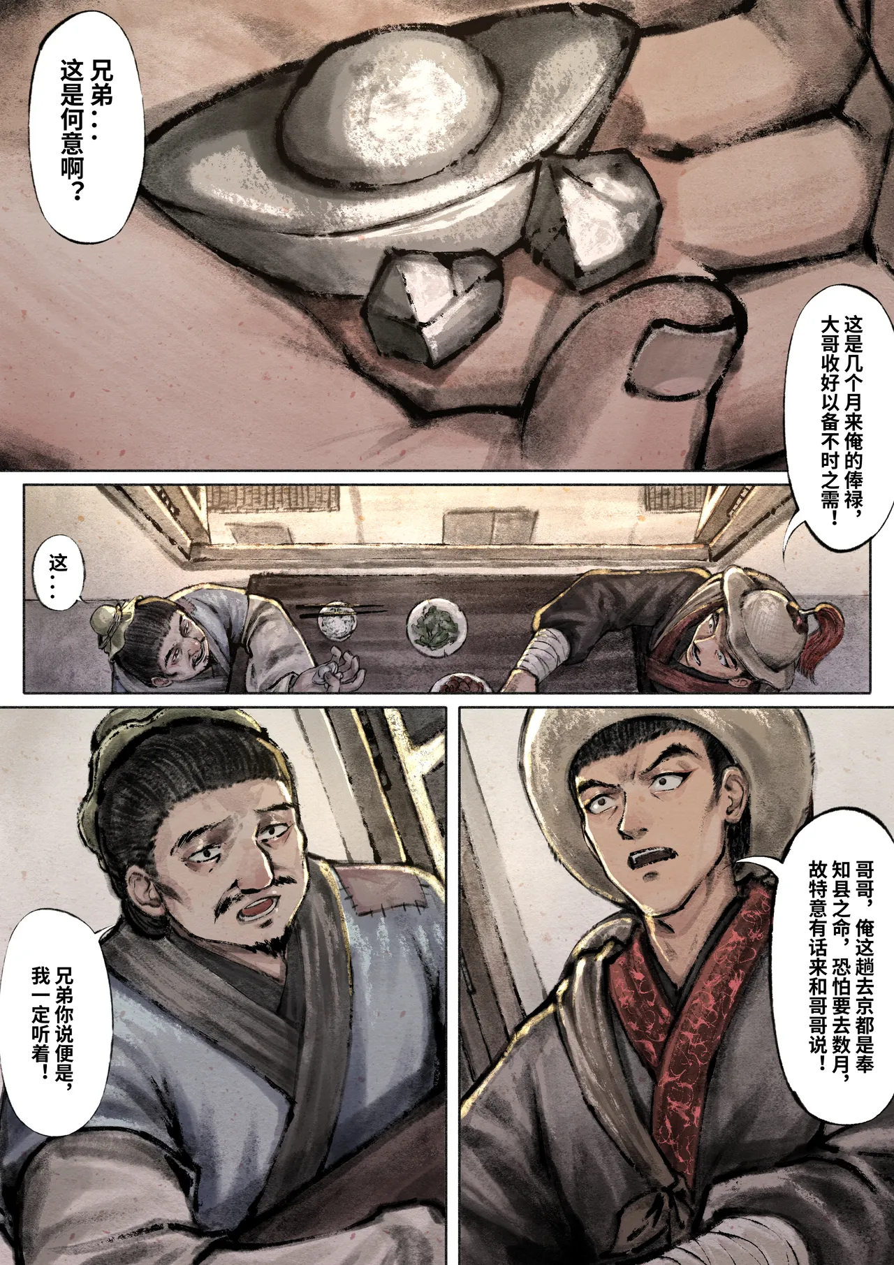 金瓶梅 Part1 - Page 55