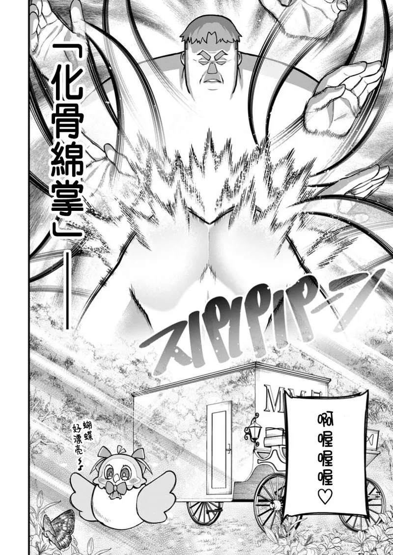 ハーレム王の異世界プレス漫遊記 ～最強無双のおじさんはあらゆる種族を嫁にする～ 5-18 - Page 41