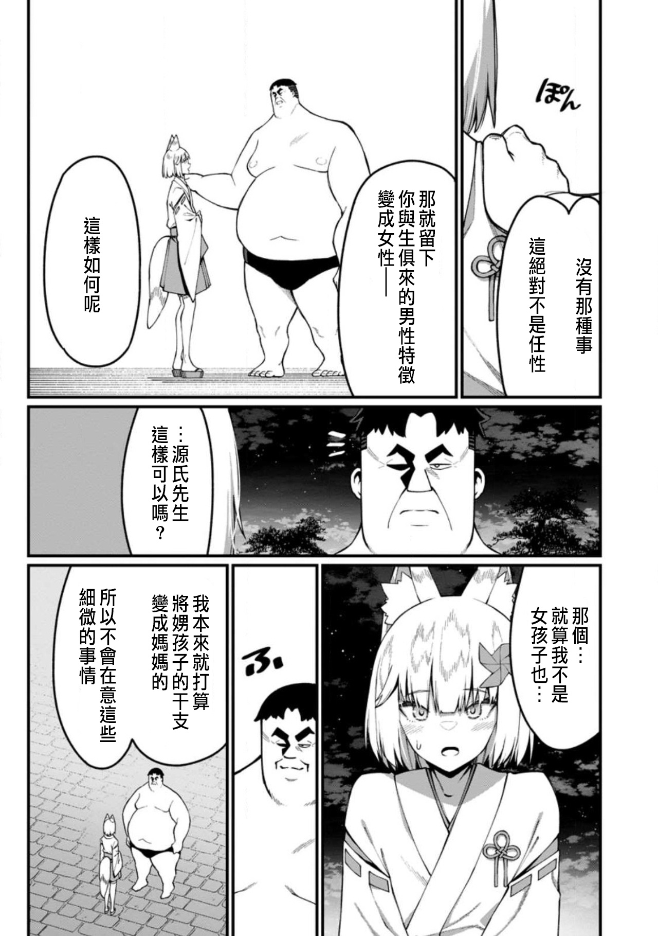ハーレム王の異世界プレス漫遊記 ~最強無双のおじさんはあらゆる種族を嫁にする~ 5-18 - Page 442