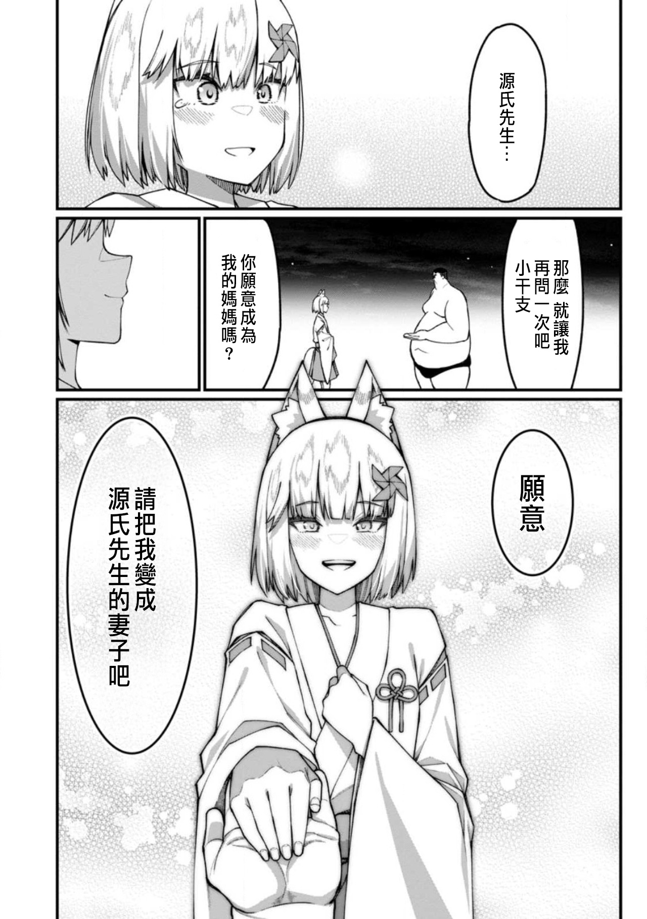 ハーレム王の異世界プレス漫遊記 ~最強無双のおじさんはあらゆる種族を嫁にする~ 5-18 - Page 443