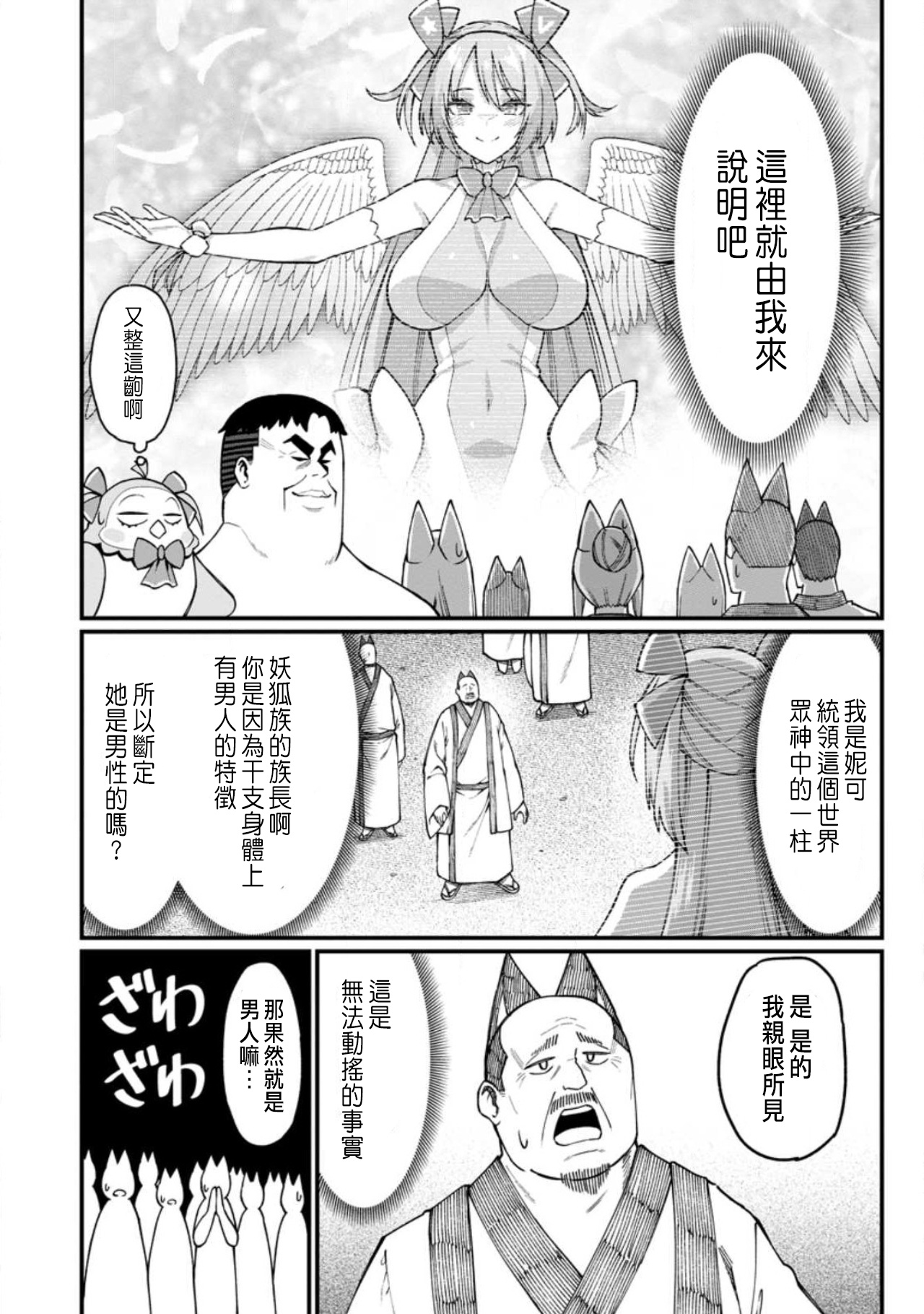 ハーレム王の異世界プレス漫遊記 ～最強無双のおじさんはあらゆる種族を嫁にする～ 5-18 - Page 449