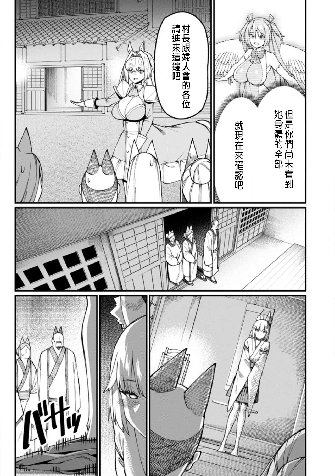 ハーレム王の異世界プレス漫遊記 ～最強無双のおじさんはあらゆる種族を嫁にする～ 5-18 - Page 450
