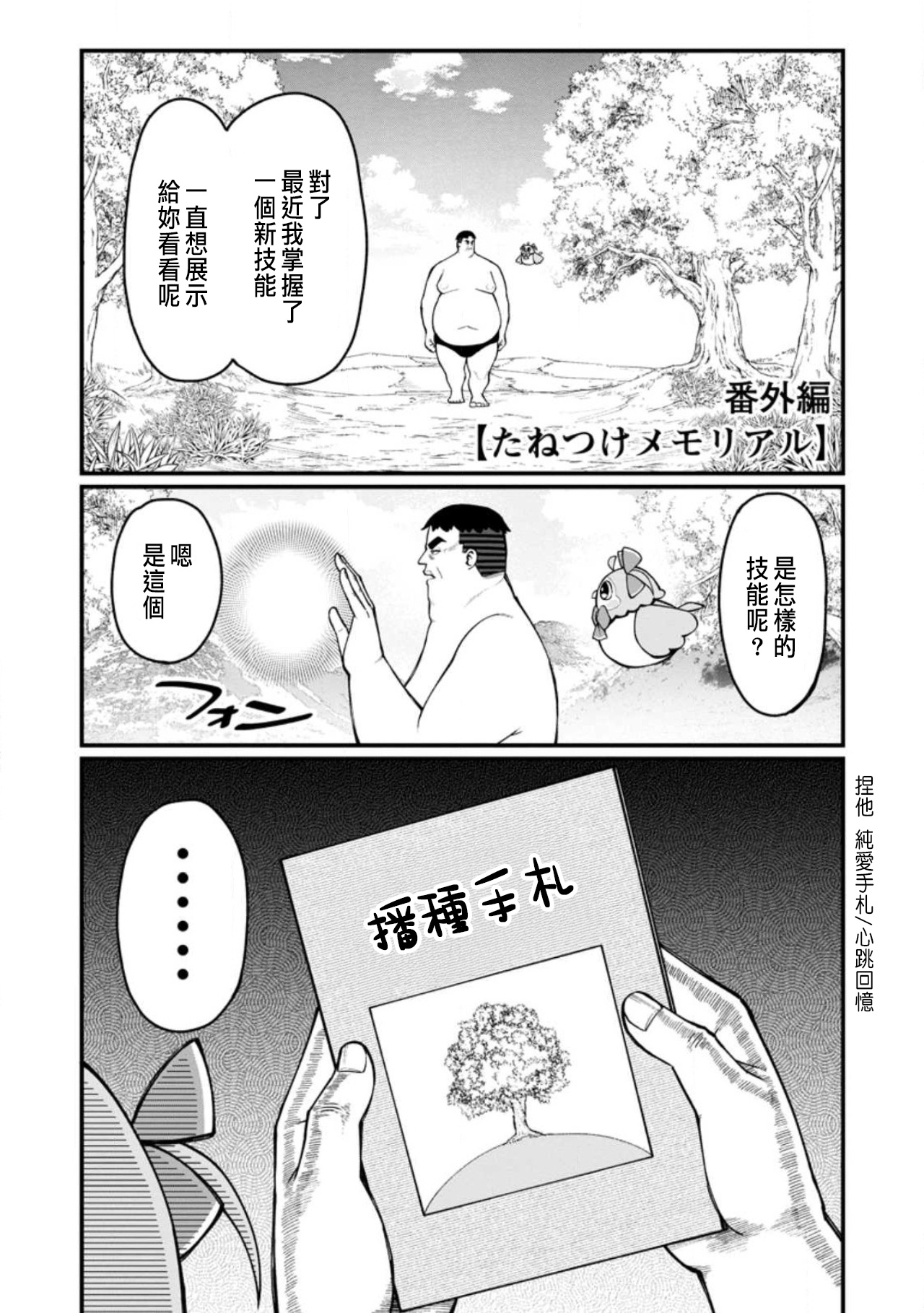 ハーレム王の異世界プレス漫遊記 ～最強無双のおじさんはあらゆる種族を嫁にする～ 5-18 - Page 454