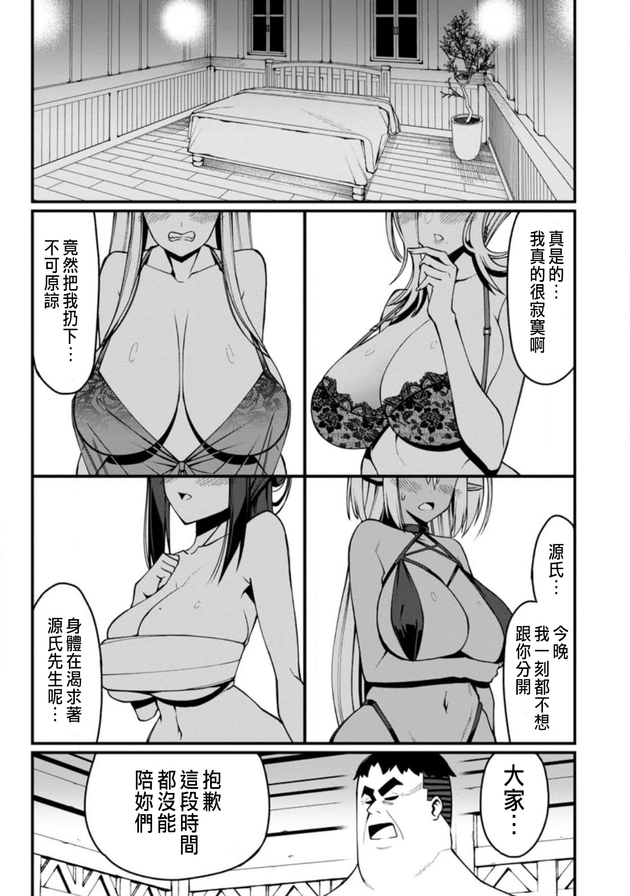 ハーレム王の異世界プレス漫遊記 ～最強無双のおじさんはあらゆる種族を嫁にする～ 5-18 - Page 456
