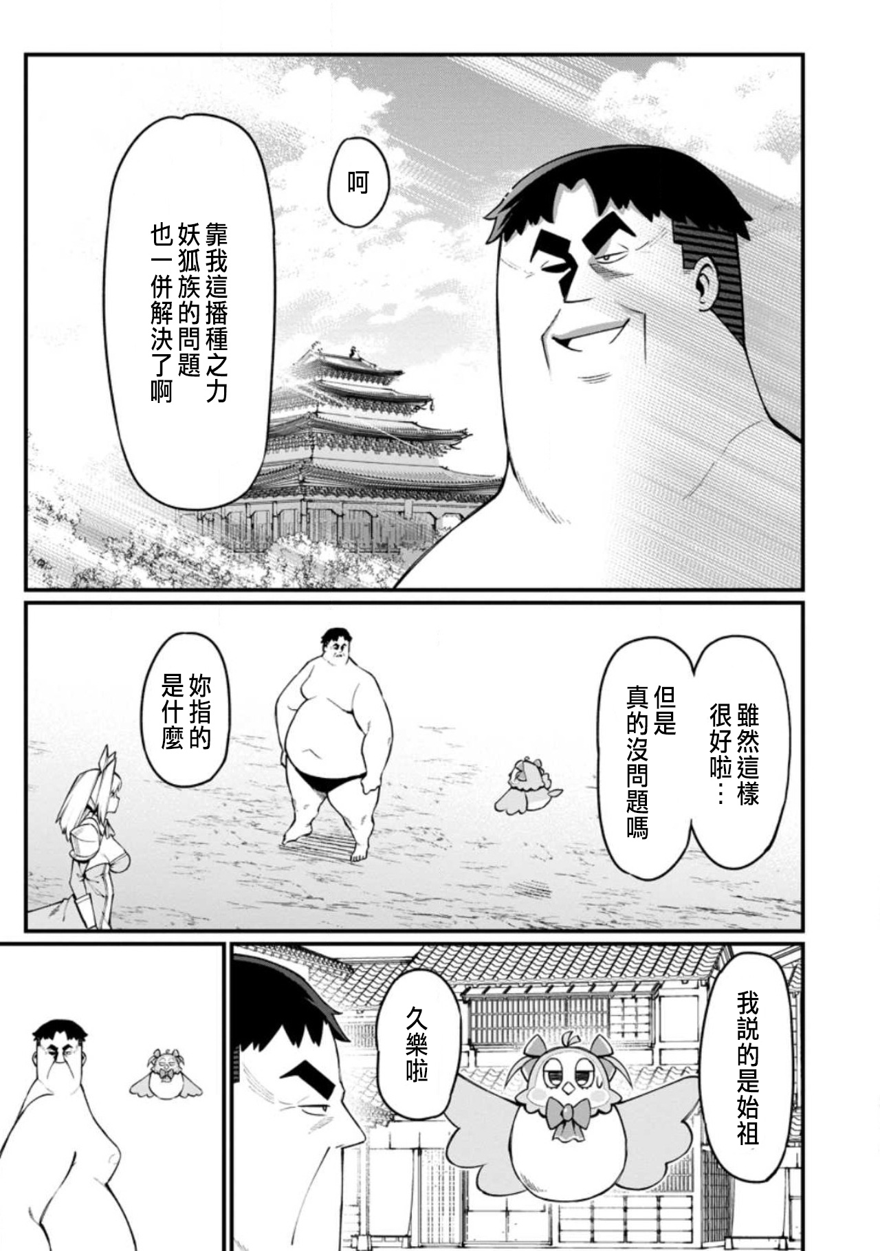 ハーレム王の異世界プレス漫遊記 ～最強無双のおじさんはあらゆる種族を嫁にする～ 5-18 - Page 463