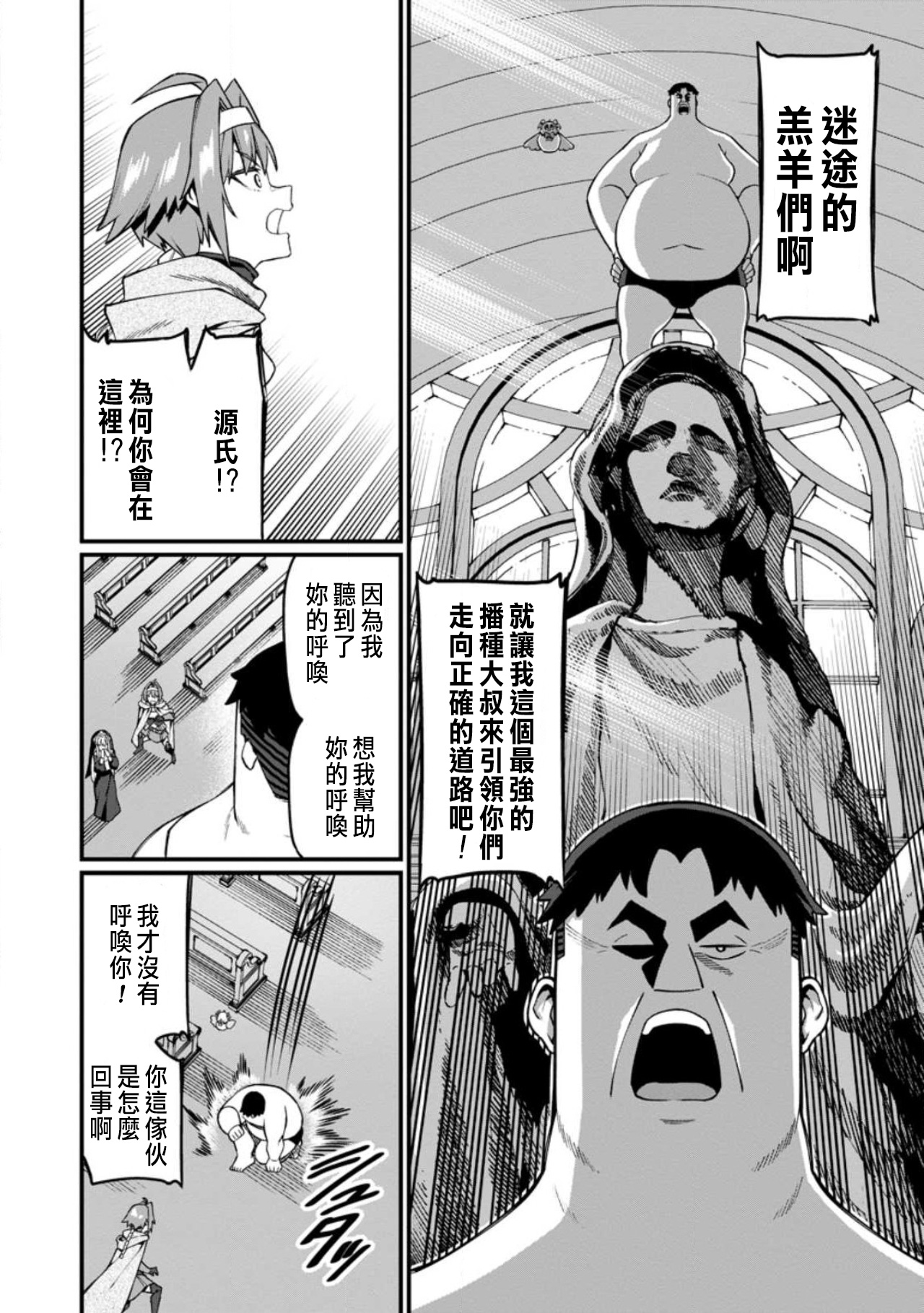 ハーレム王の異世界プレス漫遊記 ～最強無双のおじさんはあらゆる種族を嫁にする～ 5-18 - Page 480