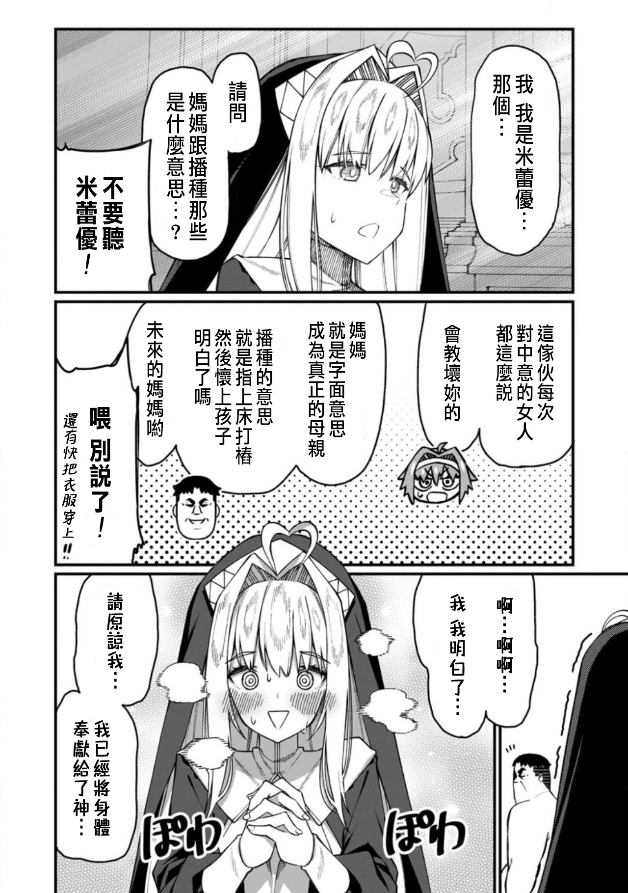 ハーレム王の異世界プレス漫遊記 ～最強無双のおじさんはあらゆる種族を嫁にする～ 5-18 - Page 482