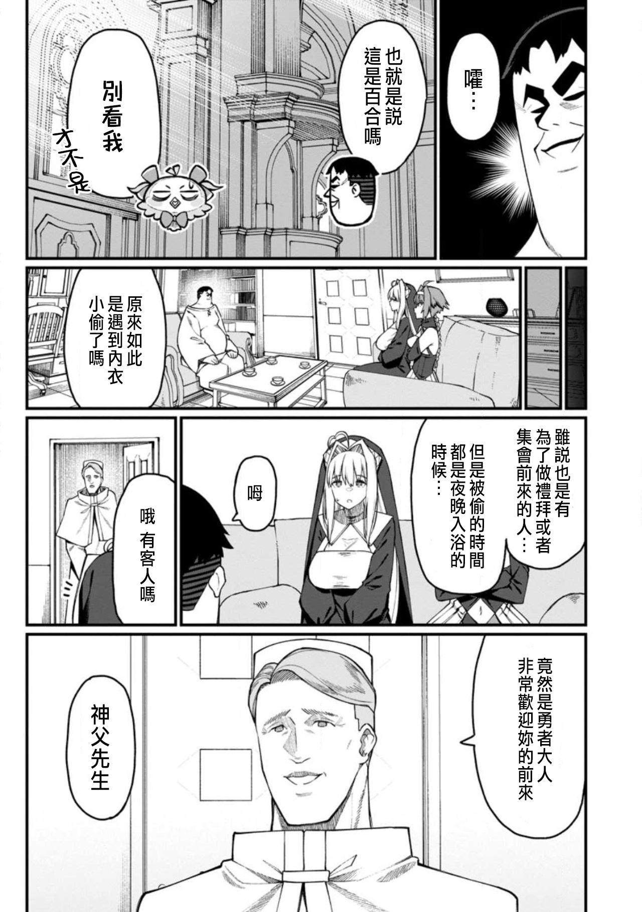 ハーレム王の異世界プレス漫遊記 ～最強無双のおじさんはあらゆる種族を嫁にする～ 5-18 - Page 483