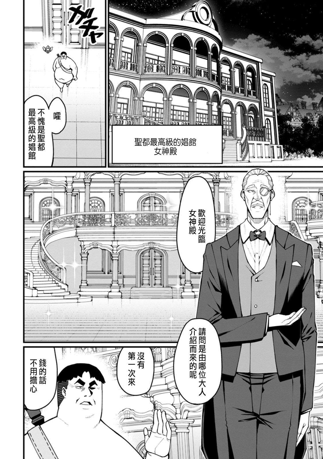 ハーレム王の異世界プレス漫遊記 ~最強無双のおじさんはあらゆる種族を嫁にする~ 5-18 - Page 72