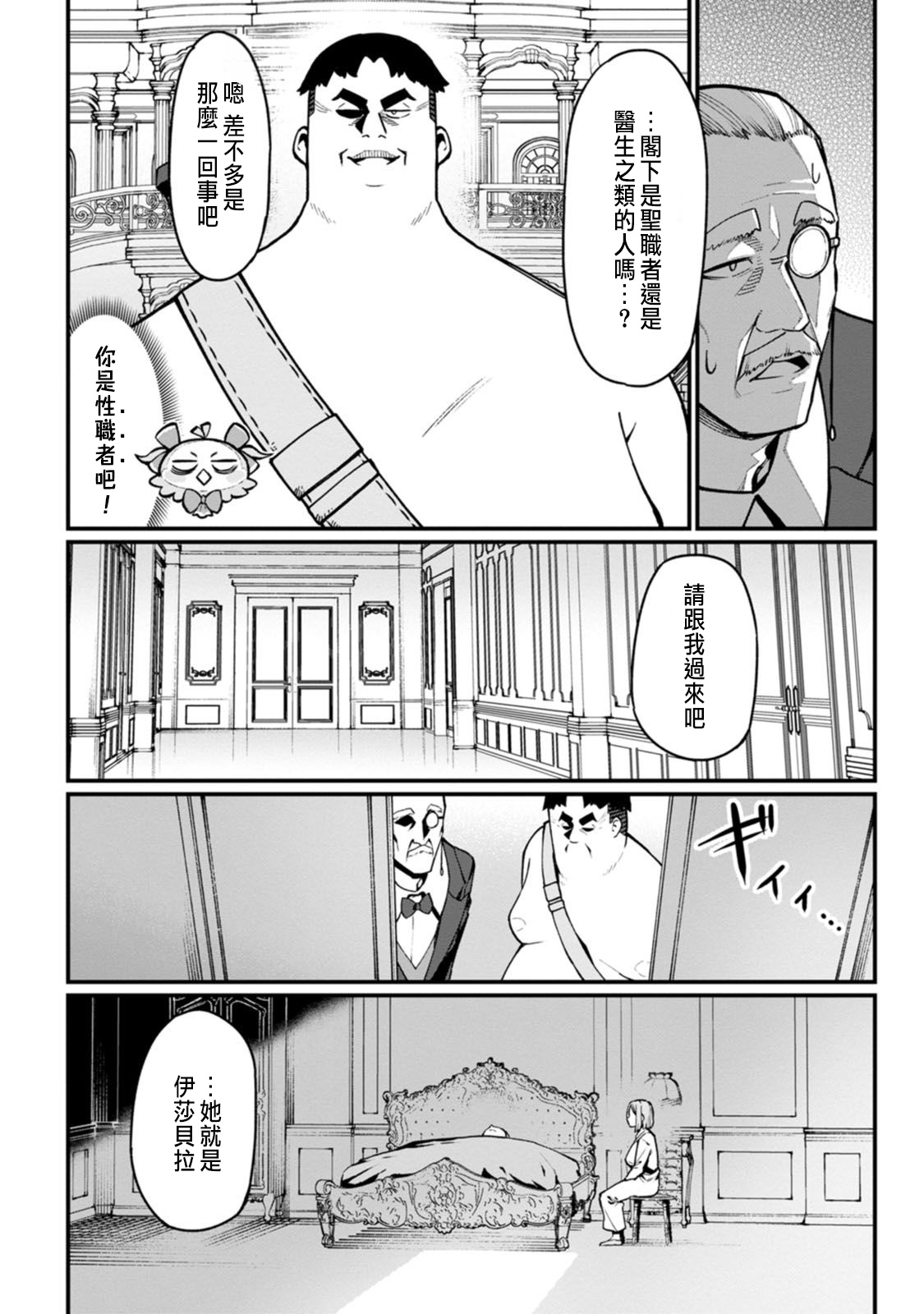 ハーレム王の異世界プレス漫遊記 ~最強無双のおじさんはあらゆる種族を嫁にする~ 5-18 - Page 74