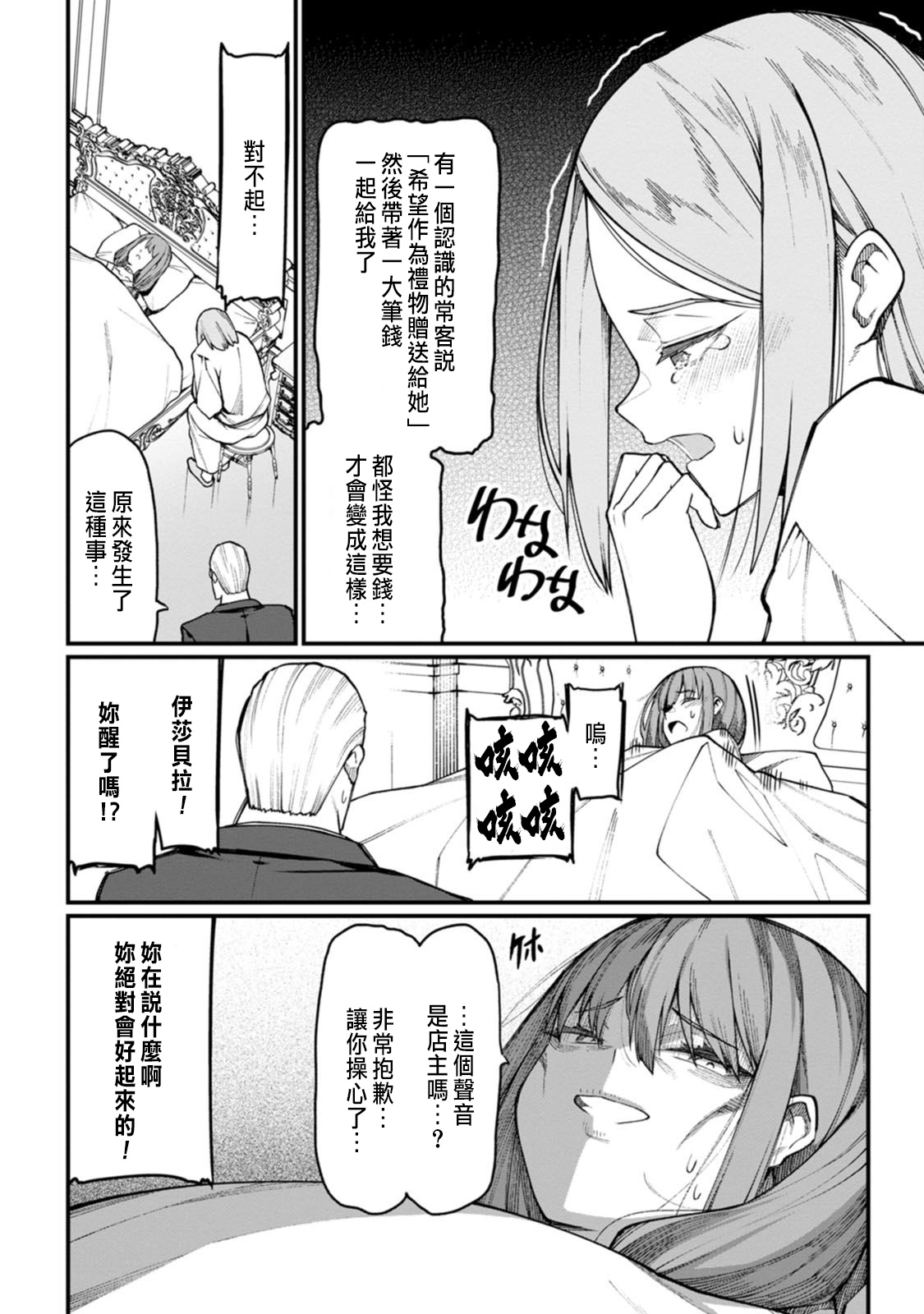 ハーレム王の異世界プレス漫遊記 ～最強無双のおじさんはあらゆる種族を嫁にする～ 5-18 - Page 76