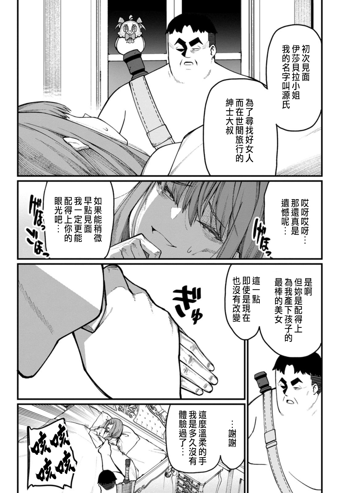 ハーレム王の異世界プレス漫遊記 ~最強無双のおじさんはあらゆる種族を嫁にする~ 5-18 - Page 77