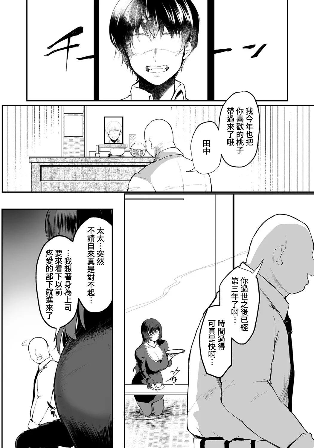 Nureru Mofuku | 濕漉的喪服 - Page 2