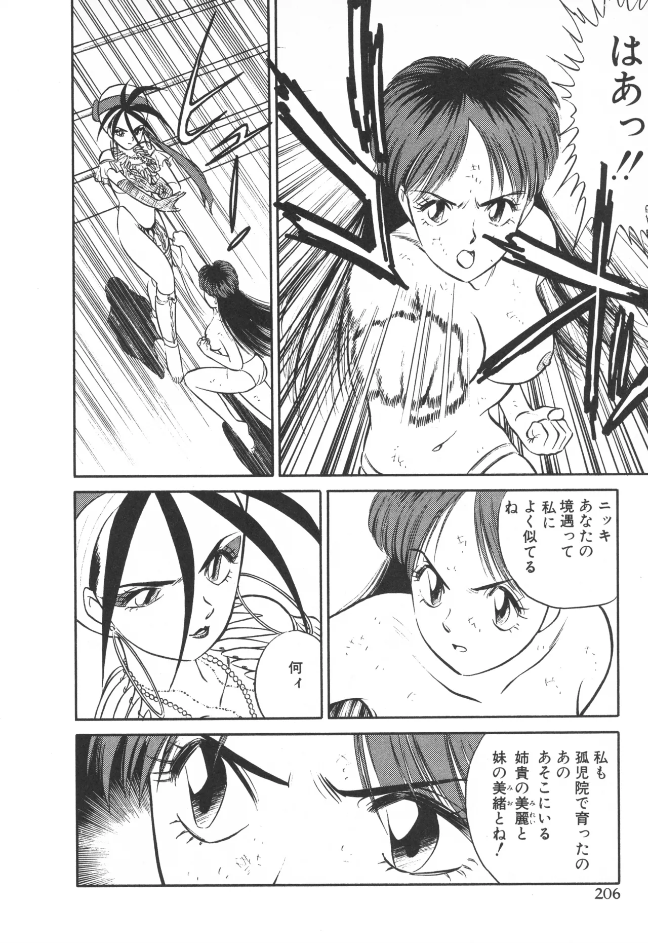 TOKYO FIGHTING DOLL - Page 205