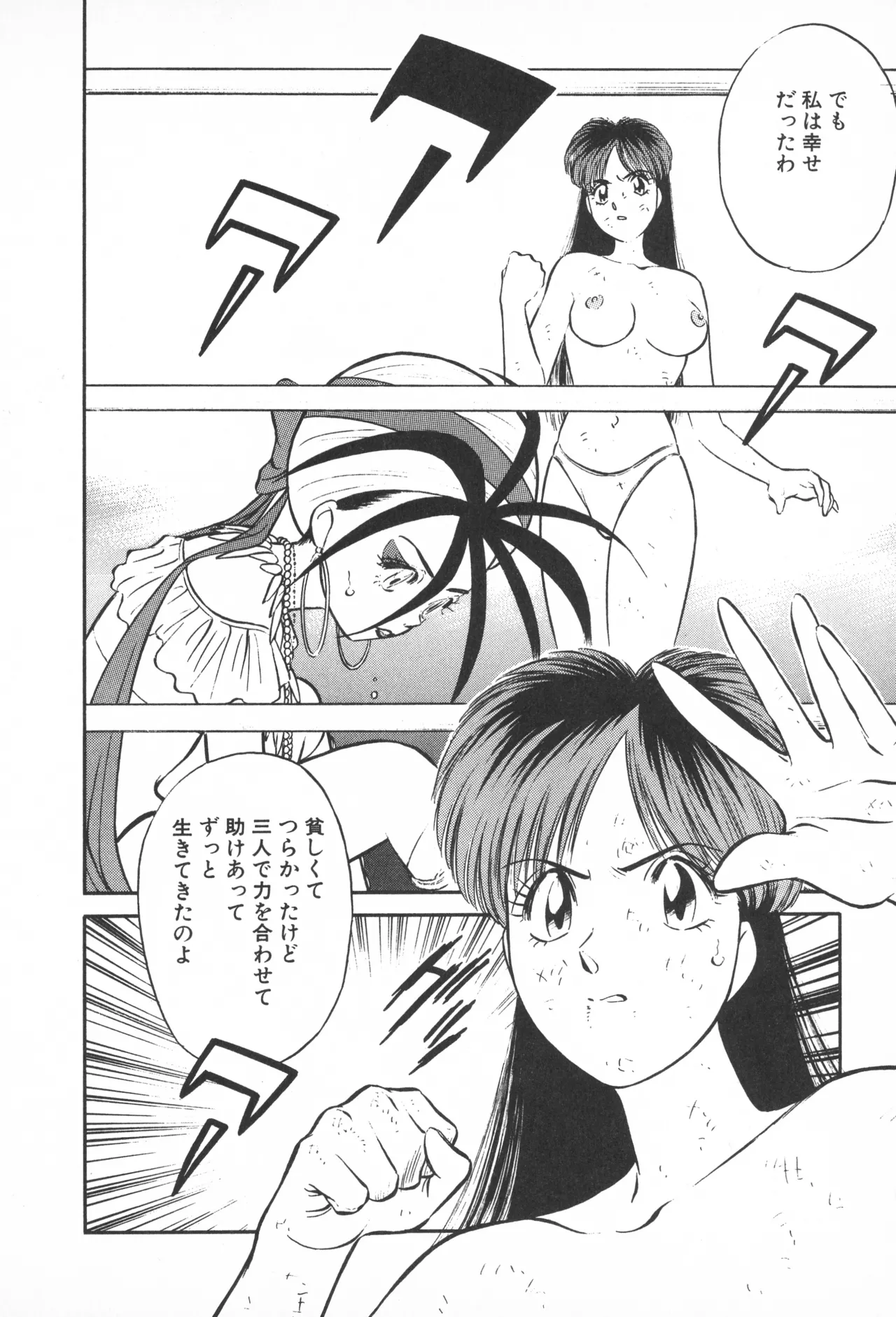 TOKYO FIGHTING DOLL - Page 207