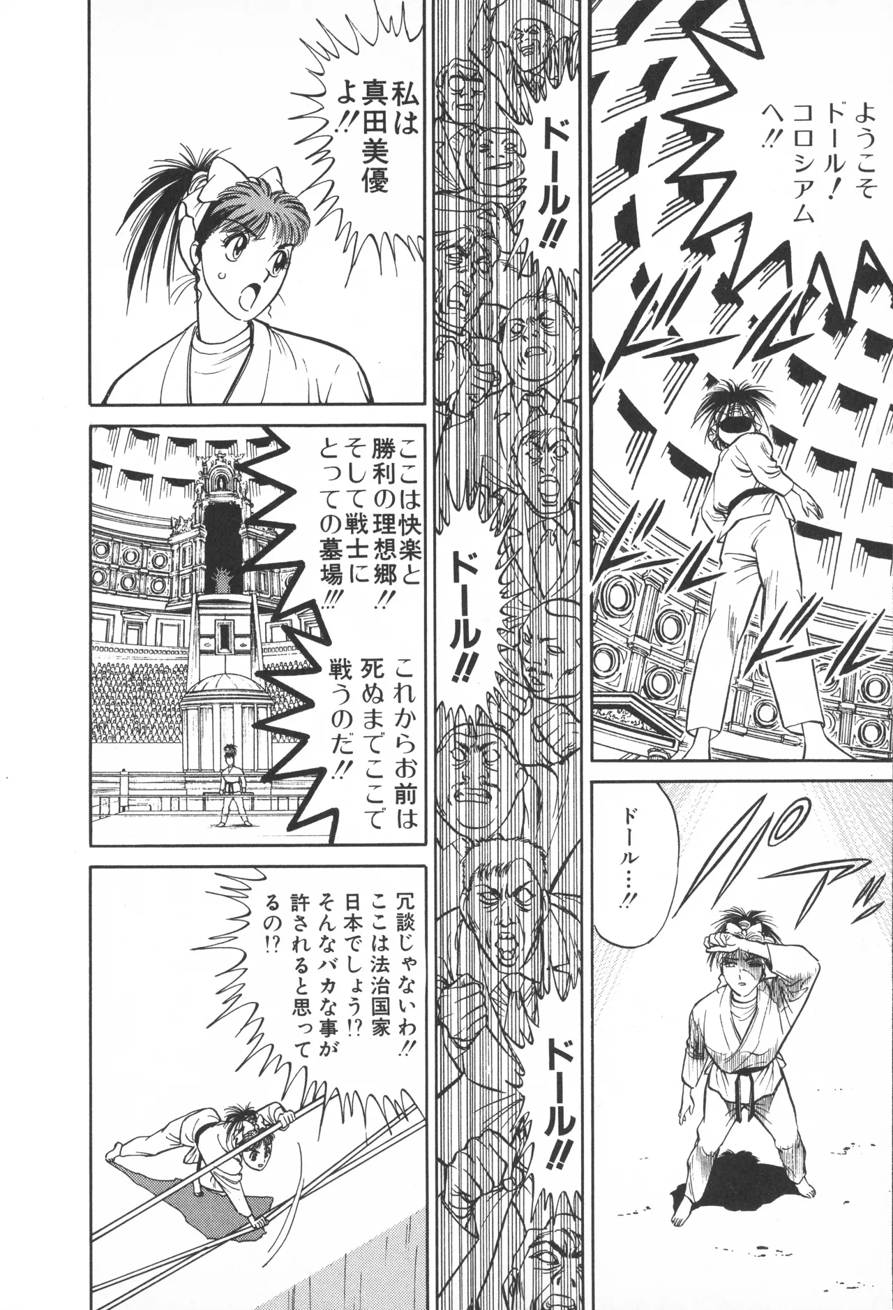 TOKYO FIGHTING DOLL - Page 29