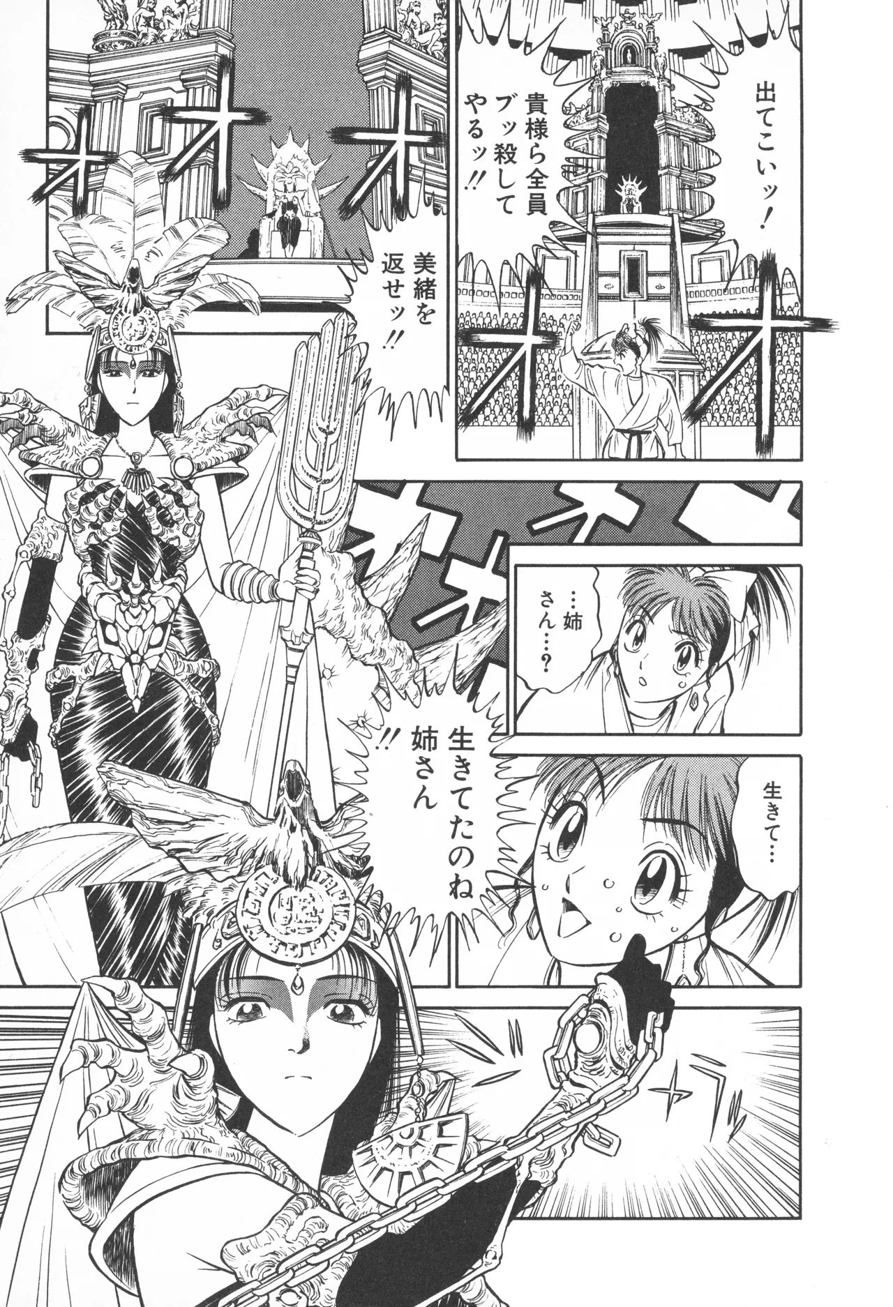 TOKYO FIGHTING DOLL - Page 34