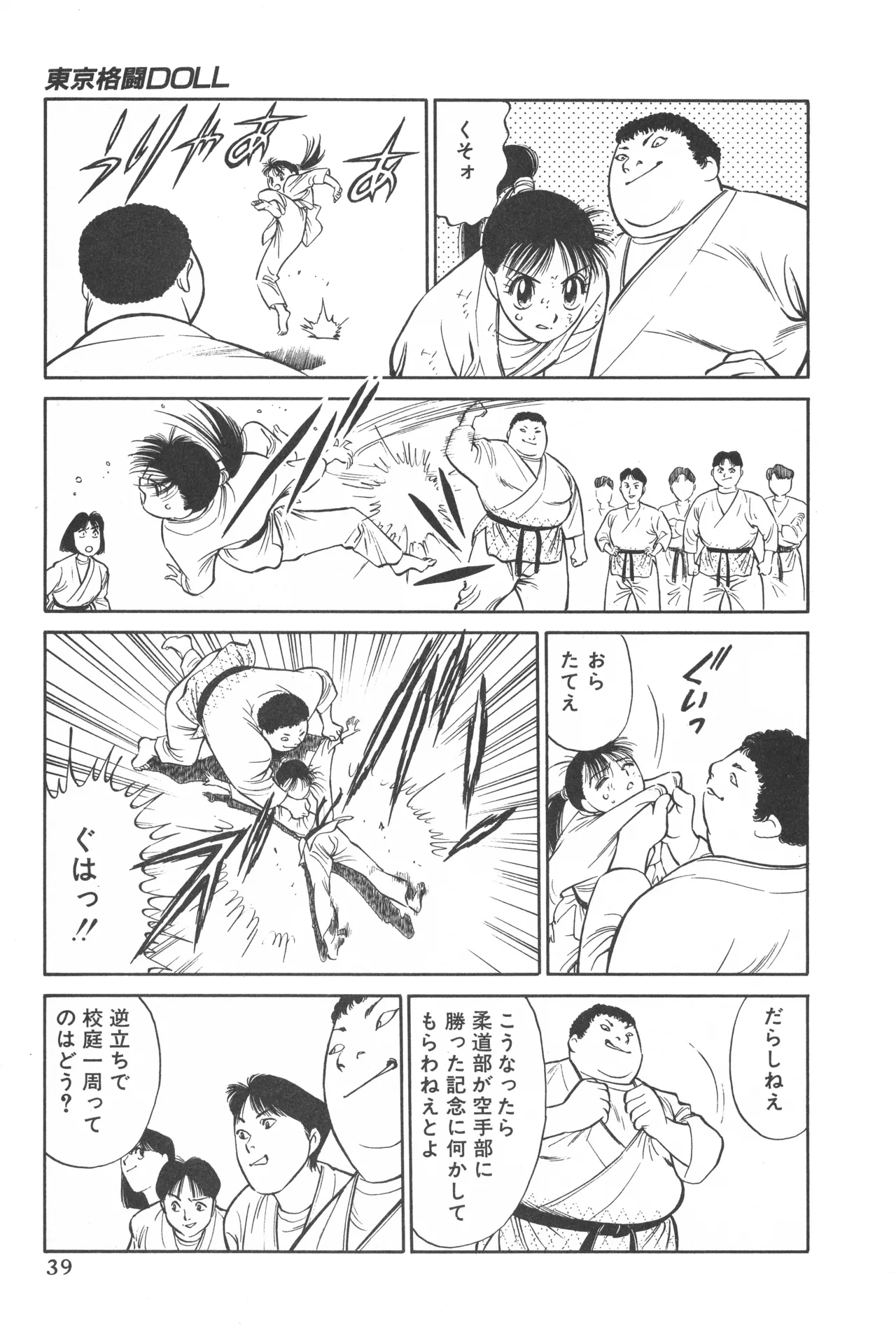 TOKYO FIGHTING DOLL - Page 38