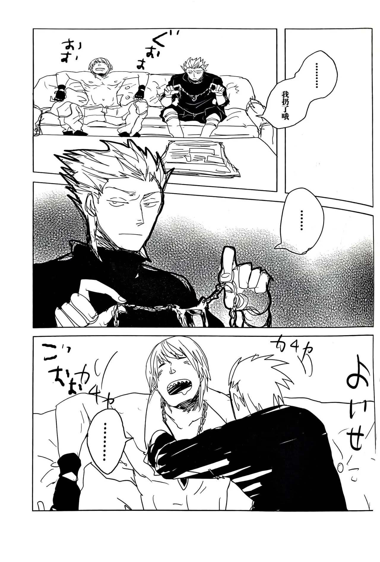 MAYBE ABOUT CRAZY!!! - Page 23