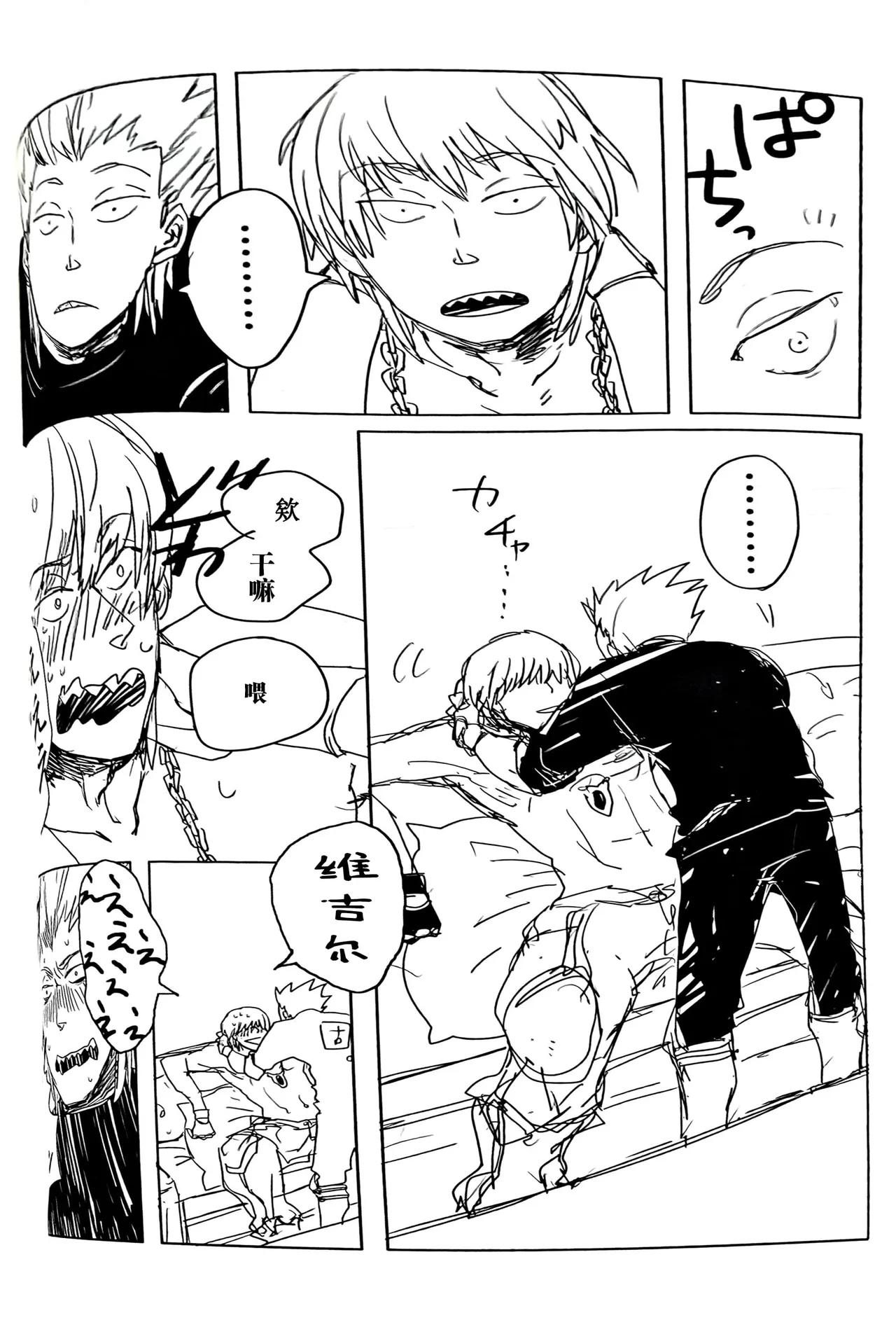 MAYBE ABOUT CRAZY！！！ - Page 24