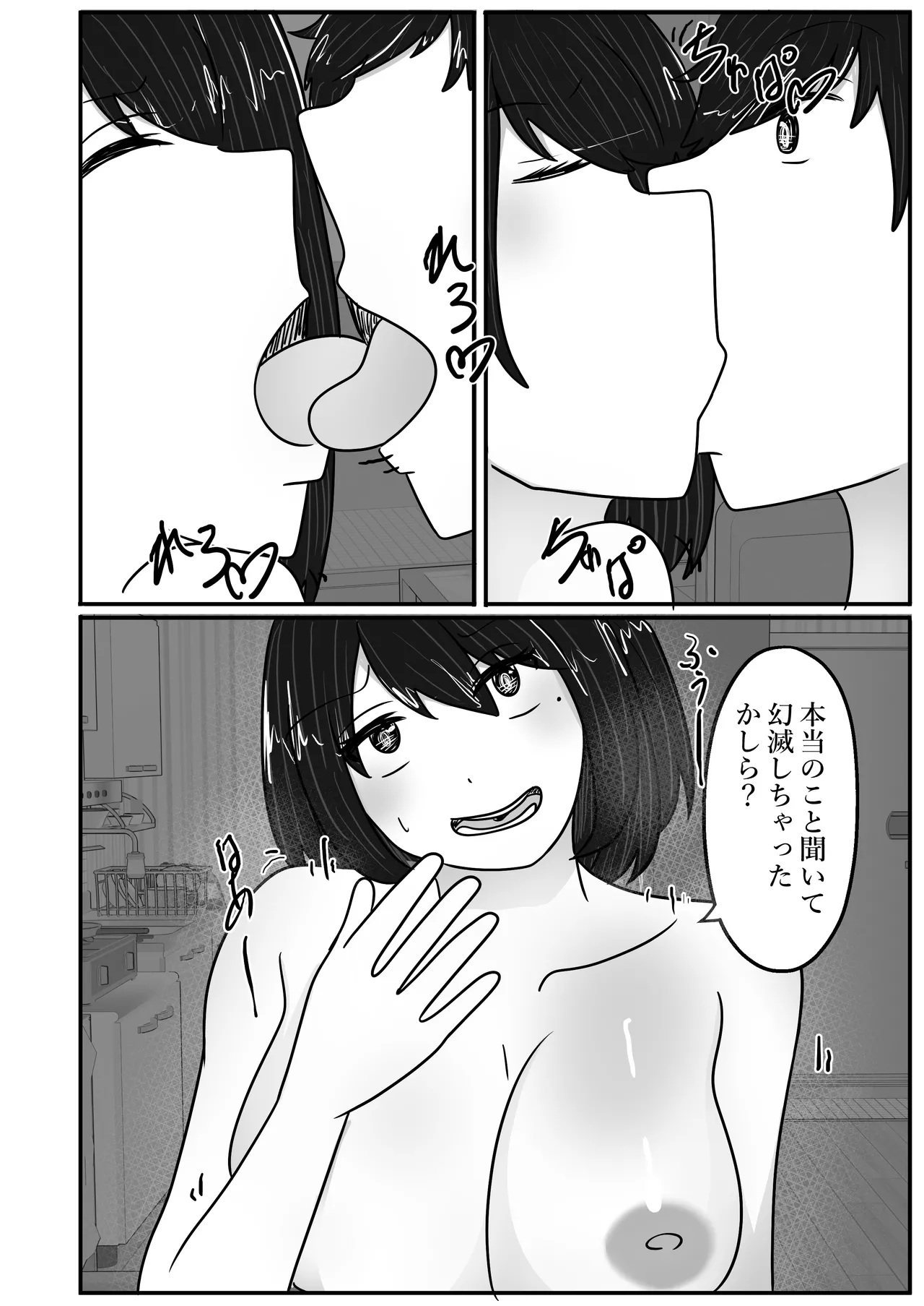 Wakagaeri Suit - Page 12
