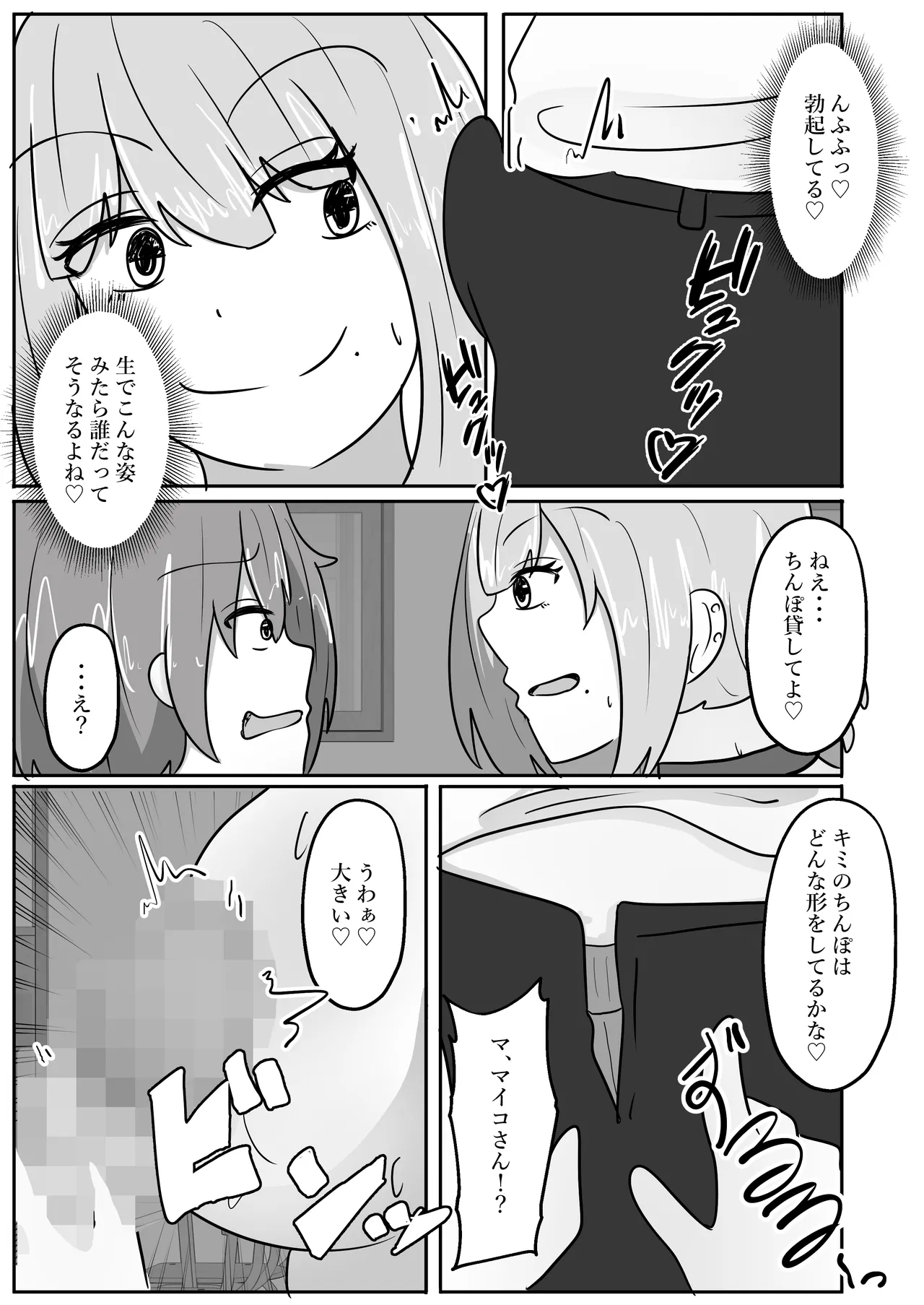 Wakagaeri Suit - Page 19