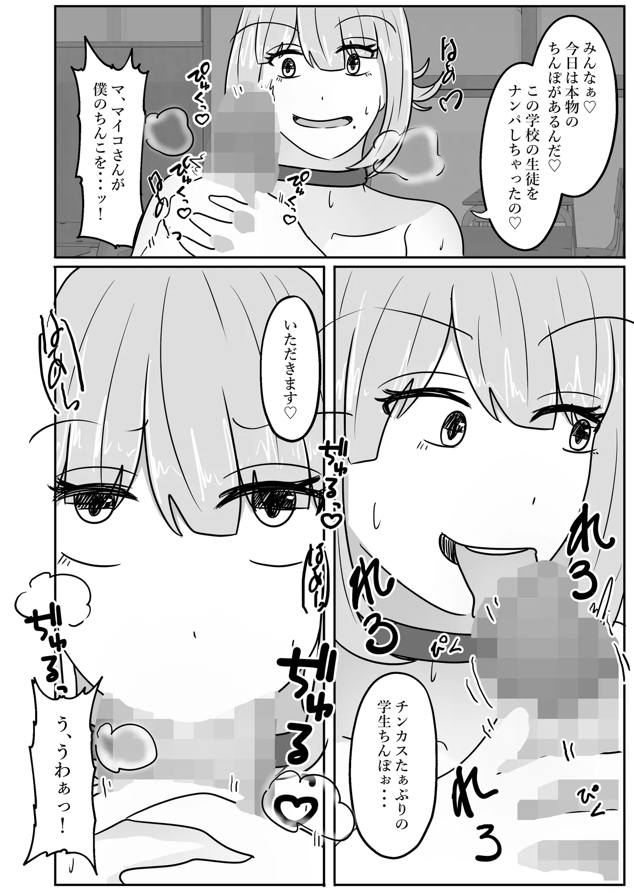 Wakagaeri Suit - Page 20