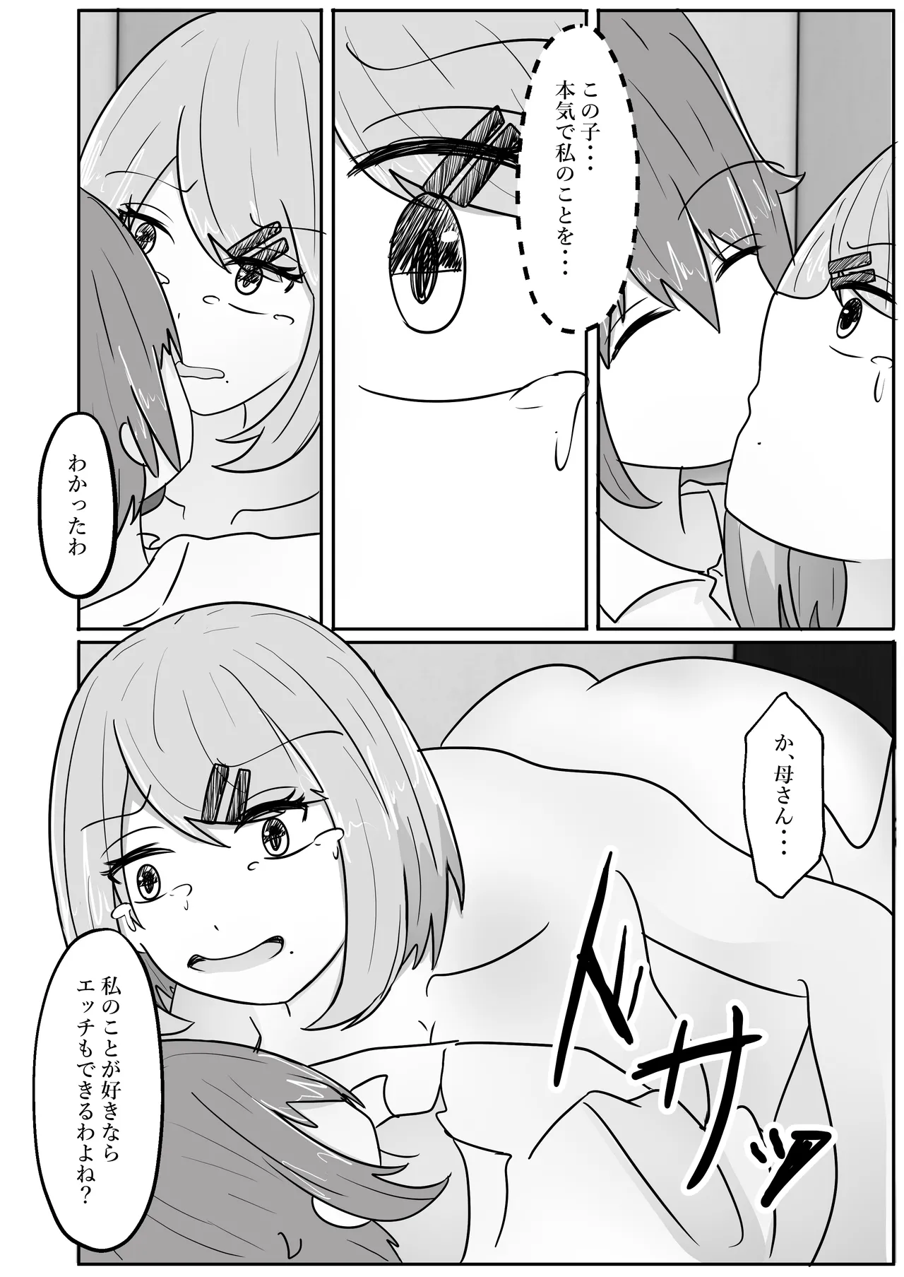 Wakagaeri Suit - Page 56