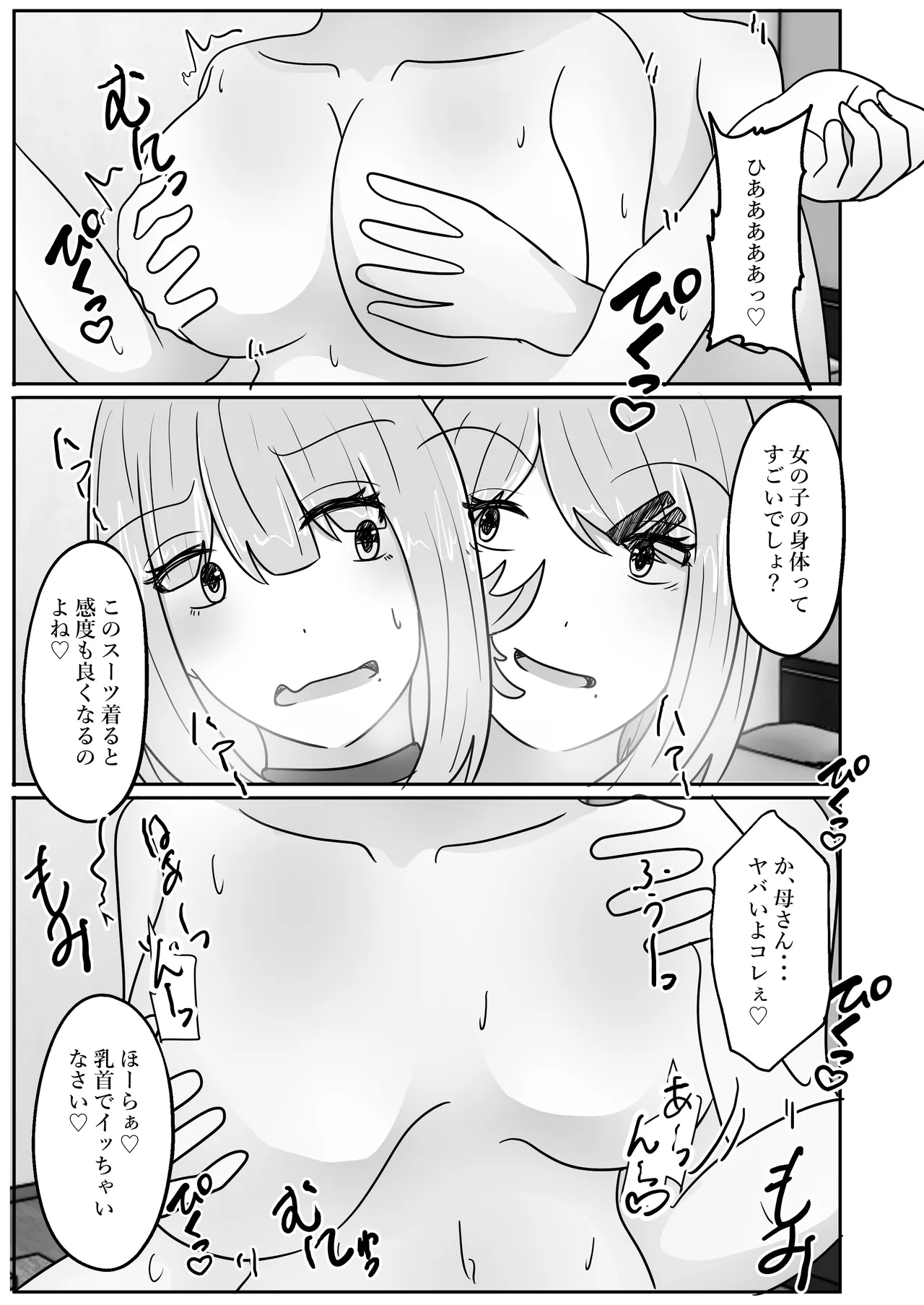 Wakagaeri Suit - Page 65
