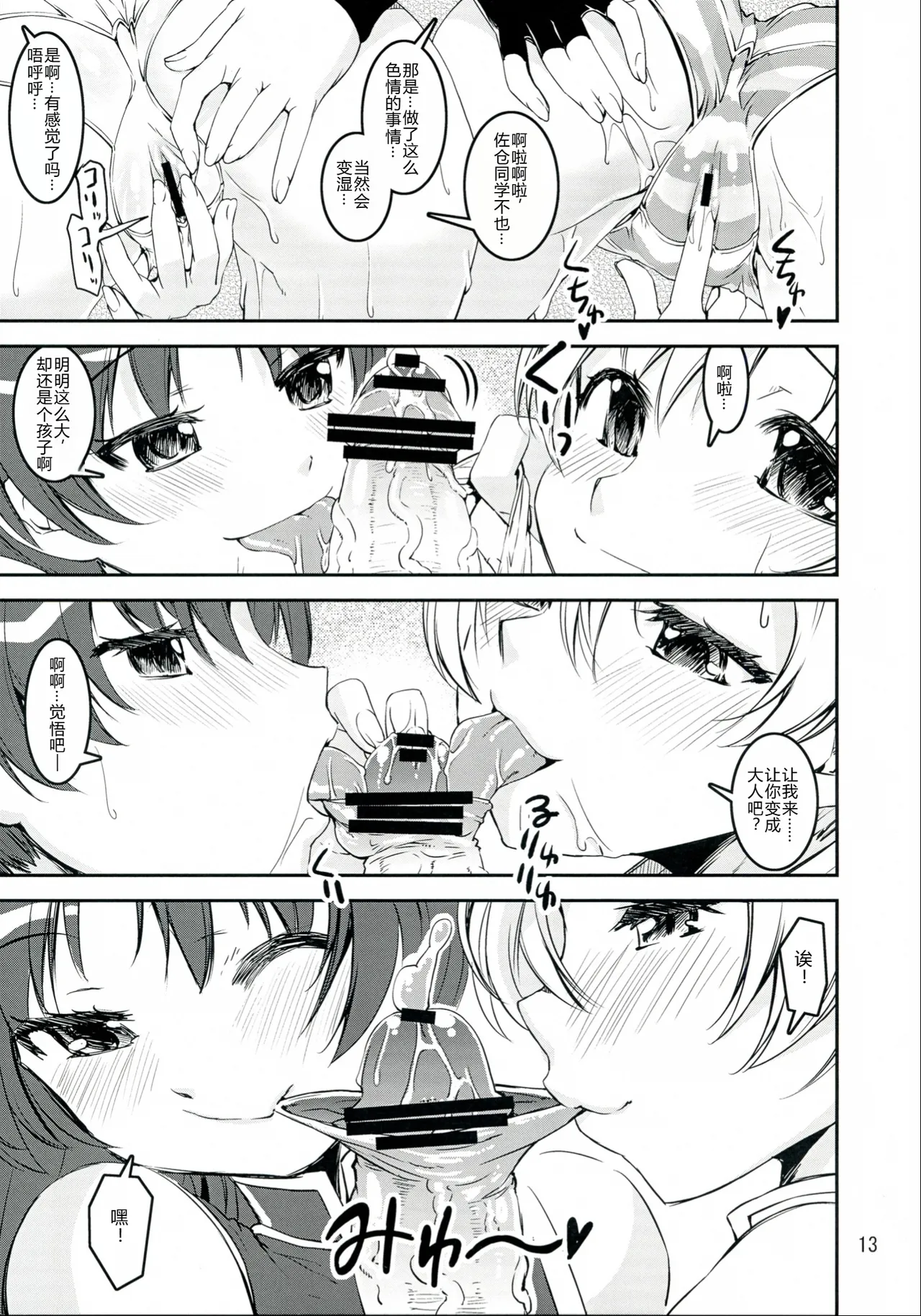 Mami-san do - Page 13
