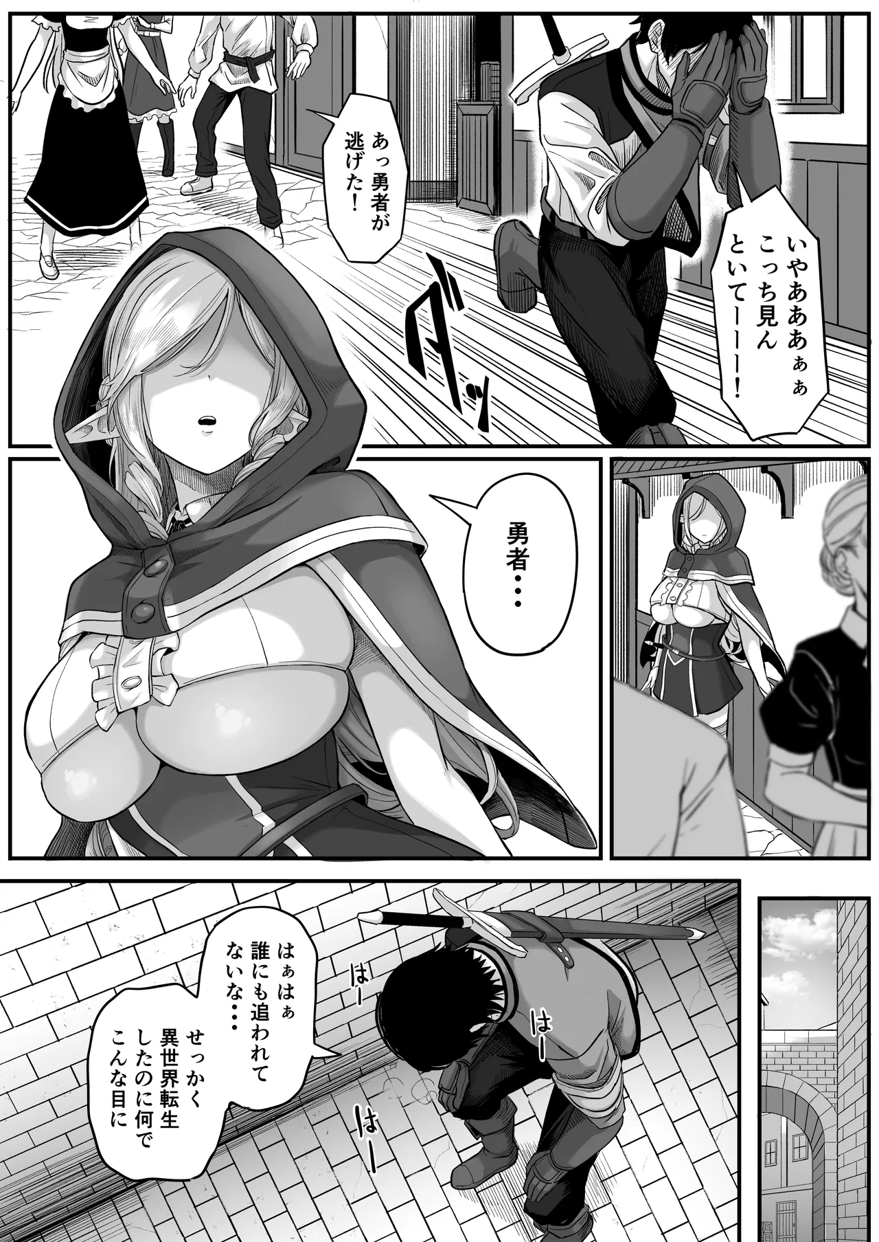Isekai Anal Monogatari - Page 12