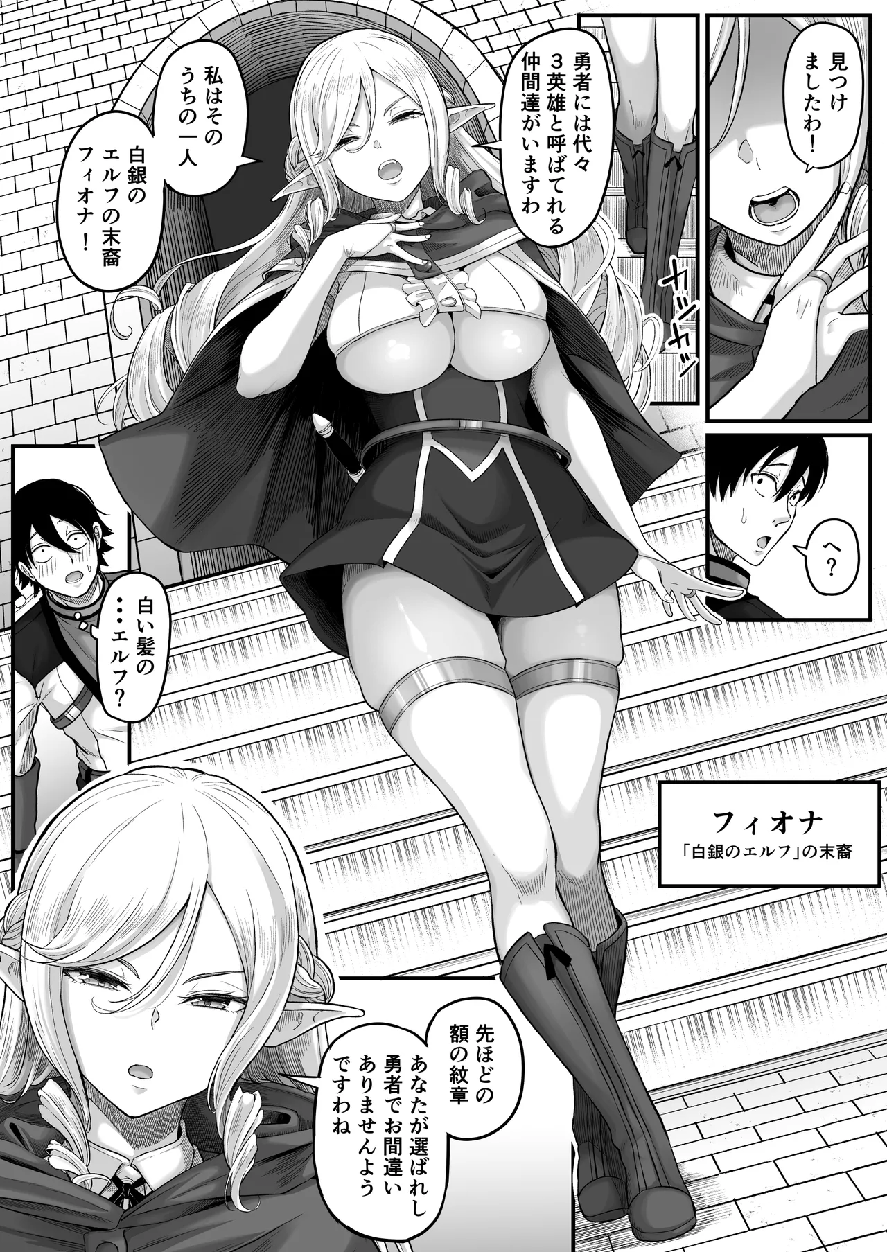 Isekai Anal Monogatari - Page 13