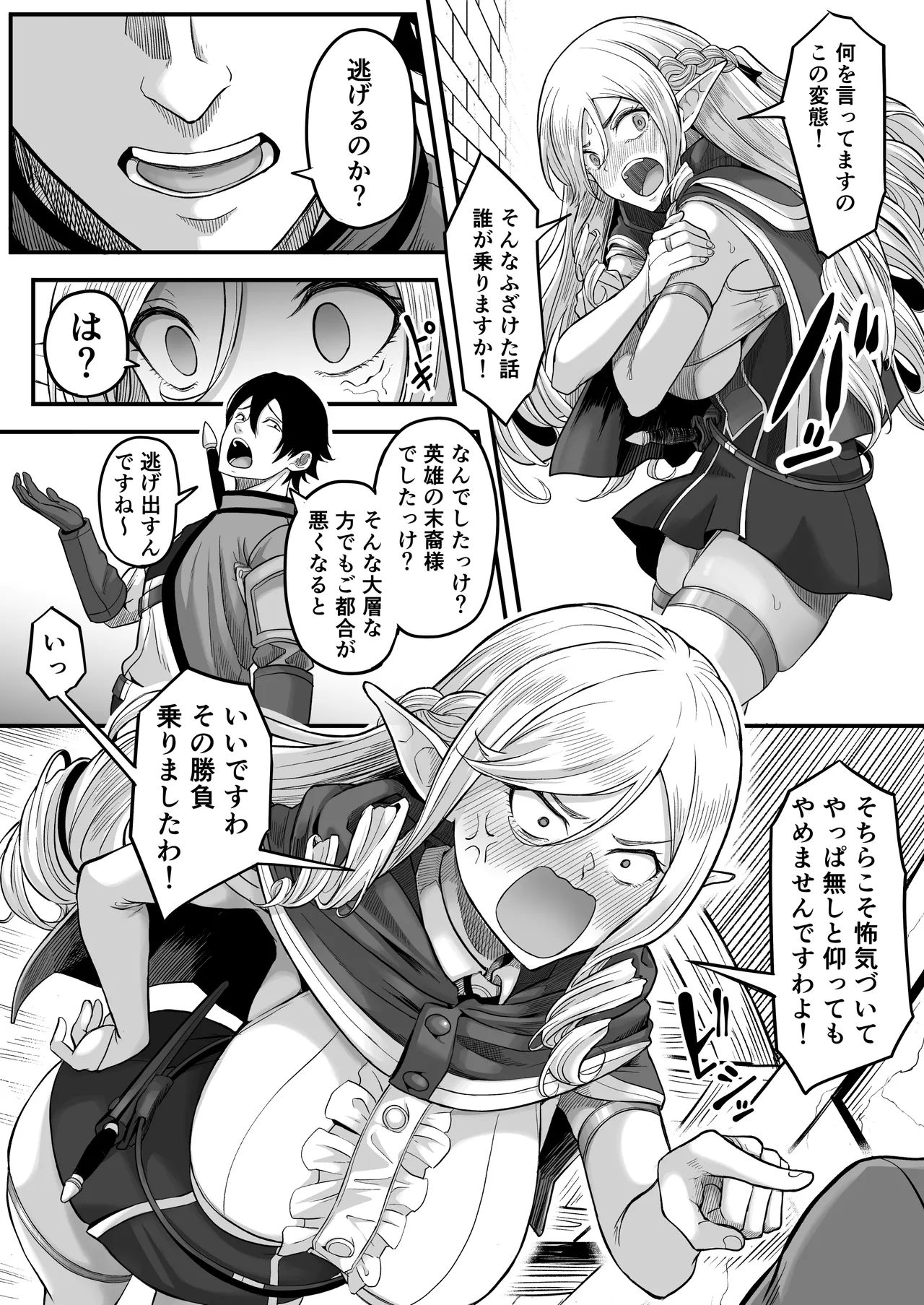 Isekai Anal Monogatari - Page 18