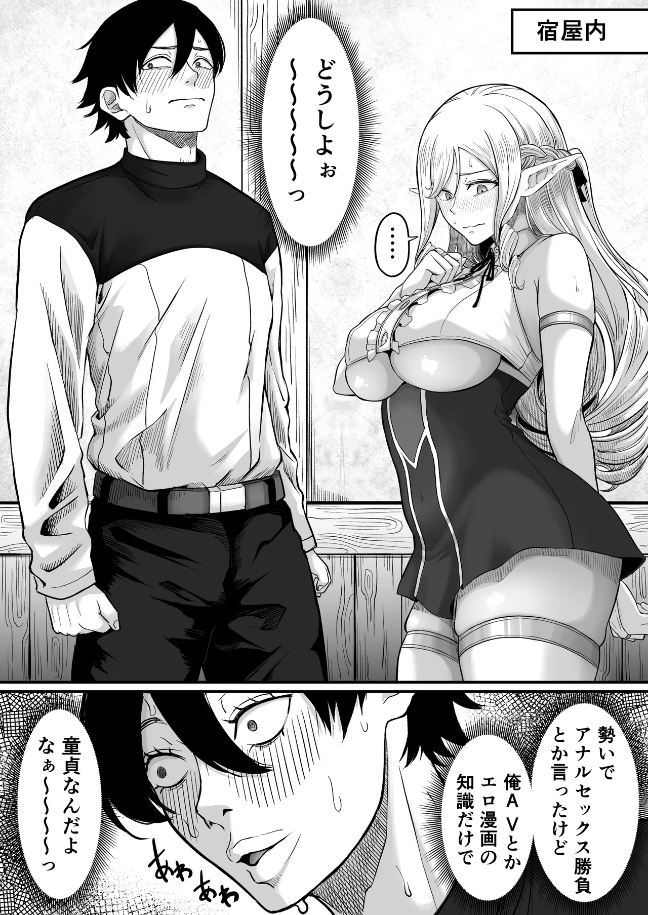 Isekai Anal Monogatari - Page 20