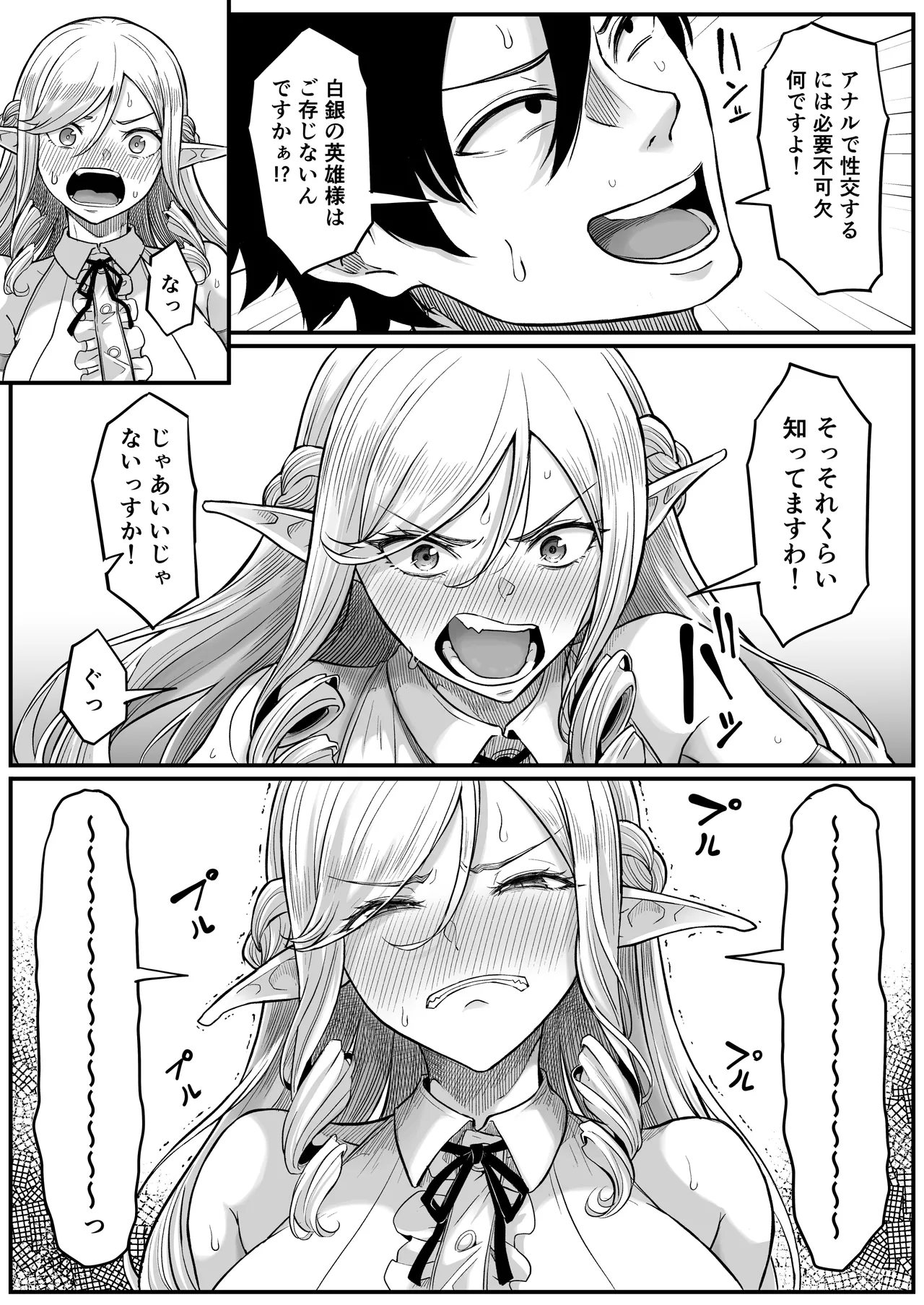 Isekai Anal Monogatari - Page 26
