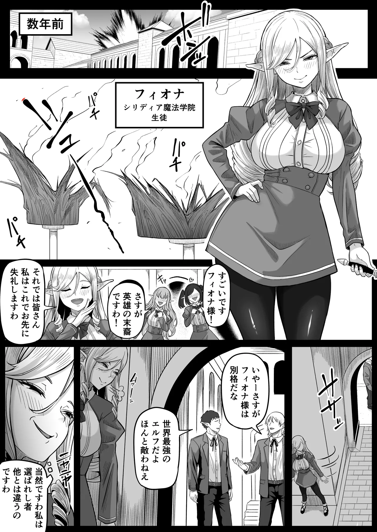Isekai Anal Monogatari - Page 33
