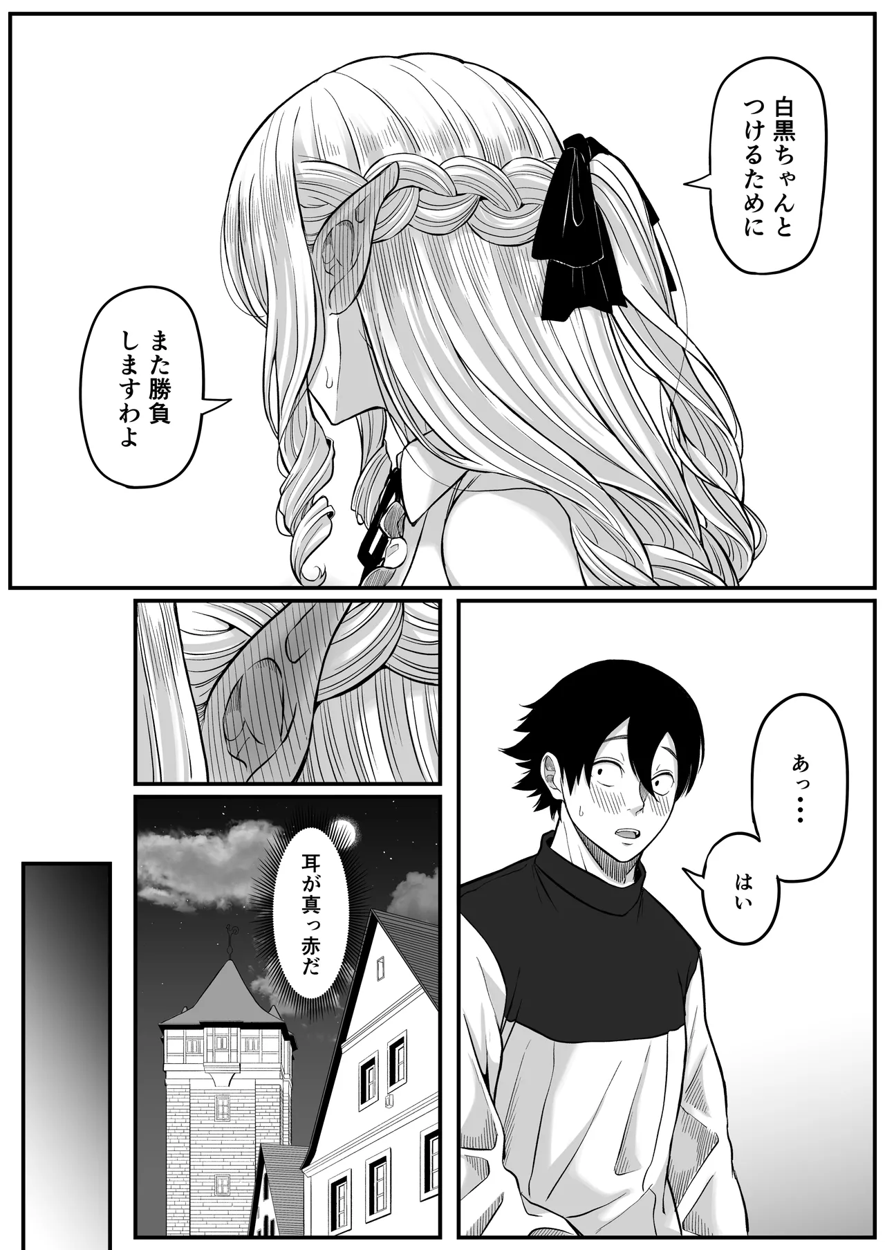 Isekai Anal Monogatari - Page 70