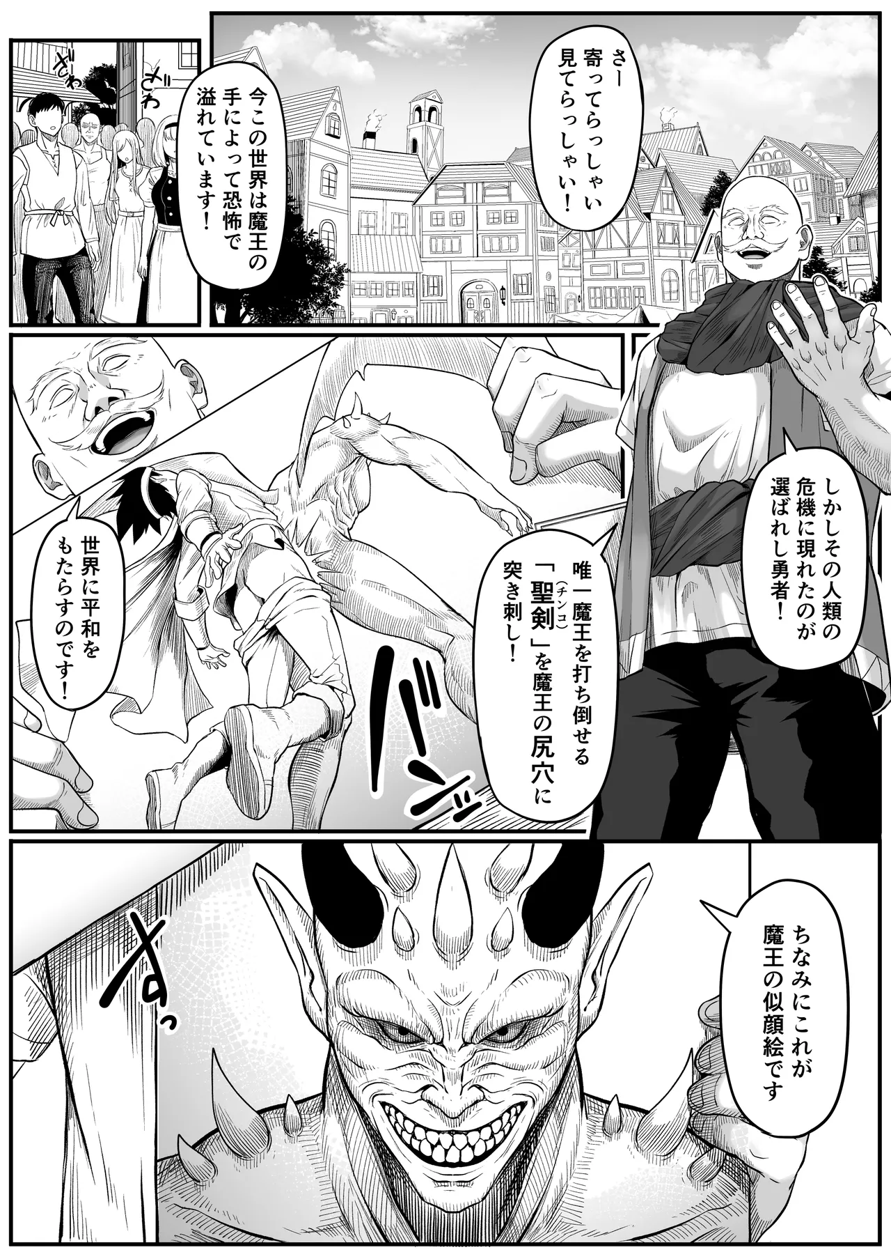 Isekai Anal Monogatari - Page 9