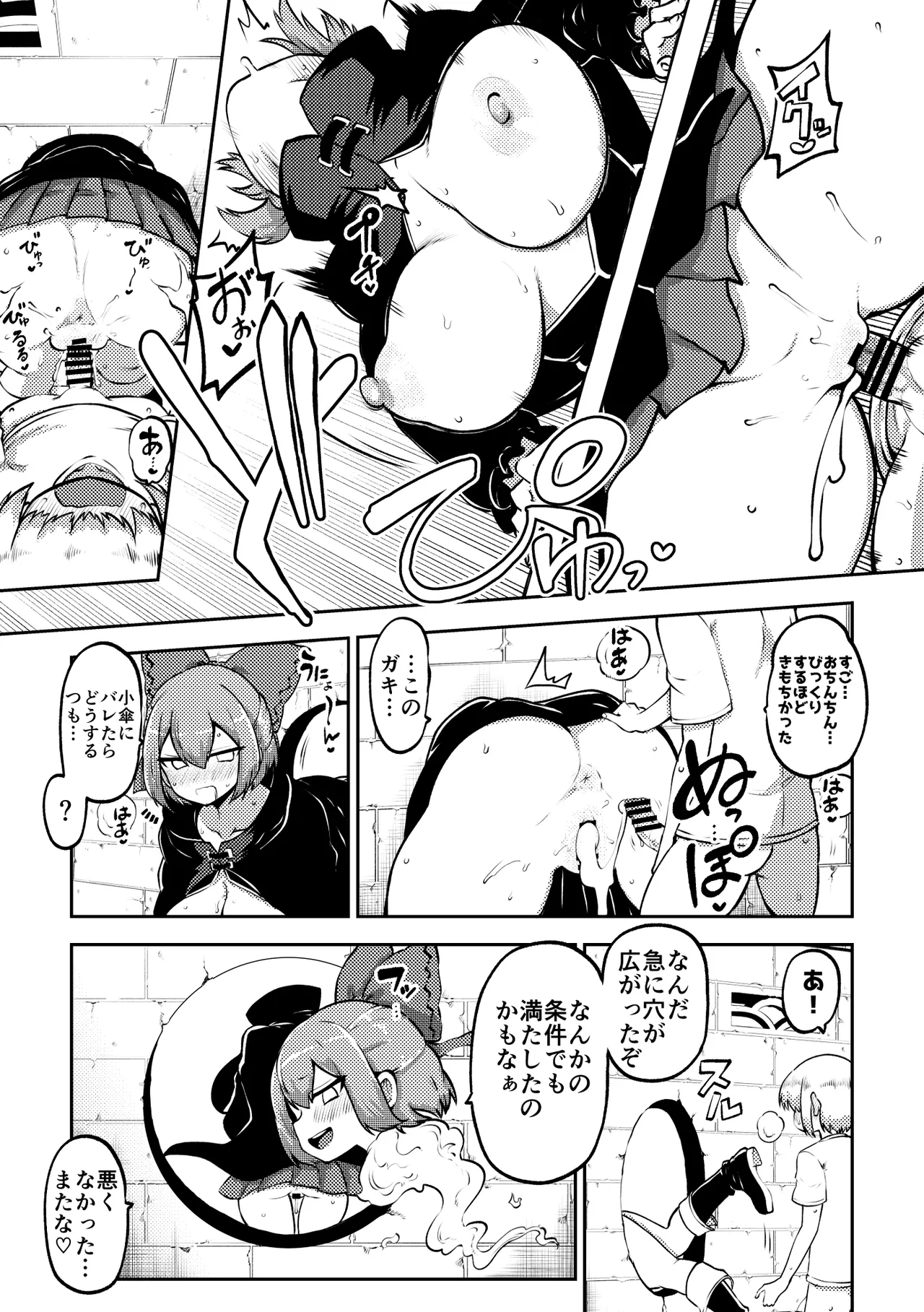 壁尻ばんきっき - Page 19
