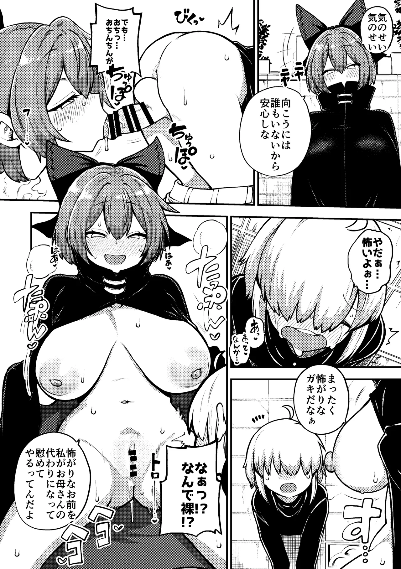 壁尻ばんきっき - Page 23