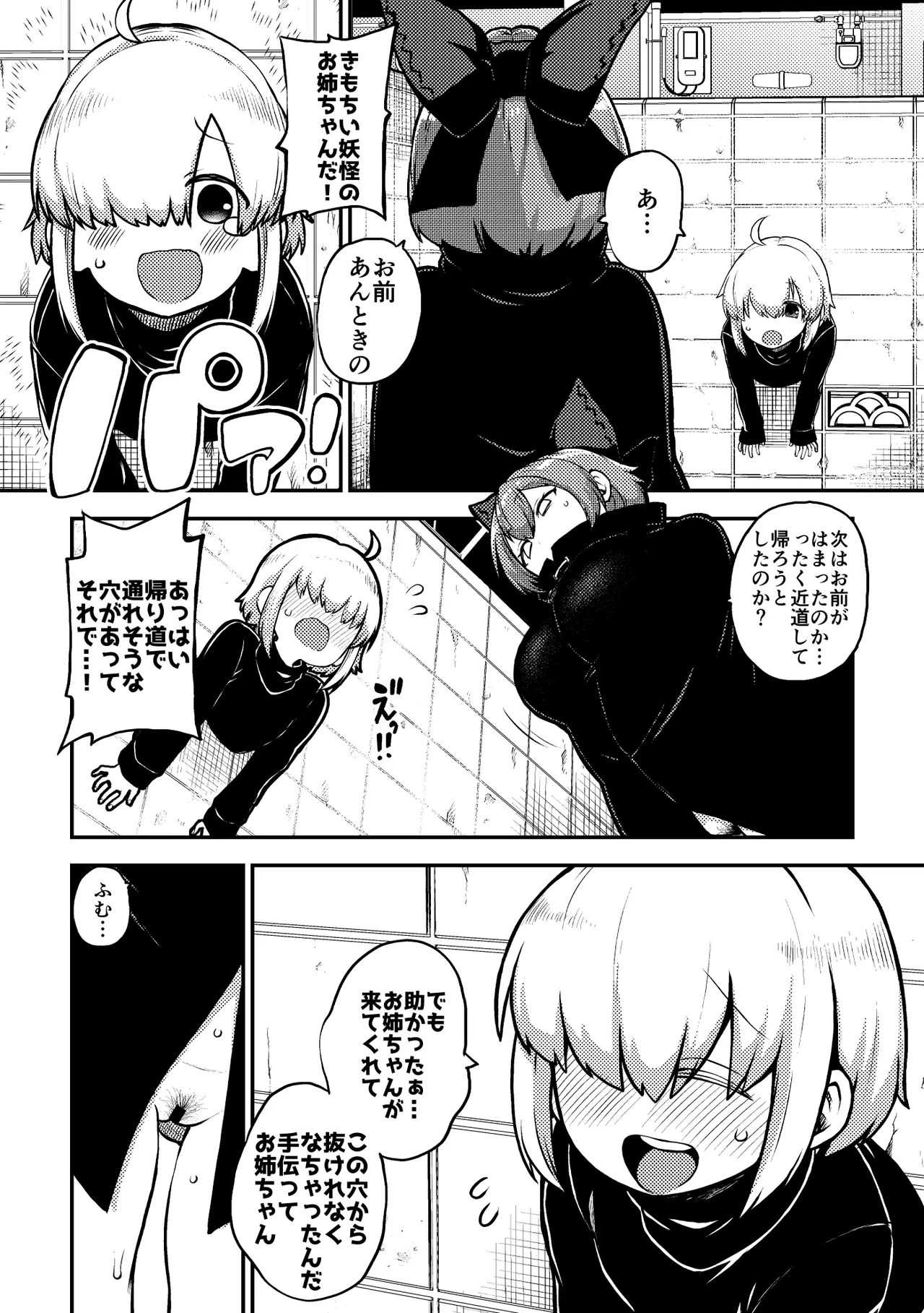 壁尻ばんきっき - Page 9
