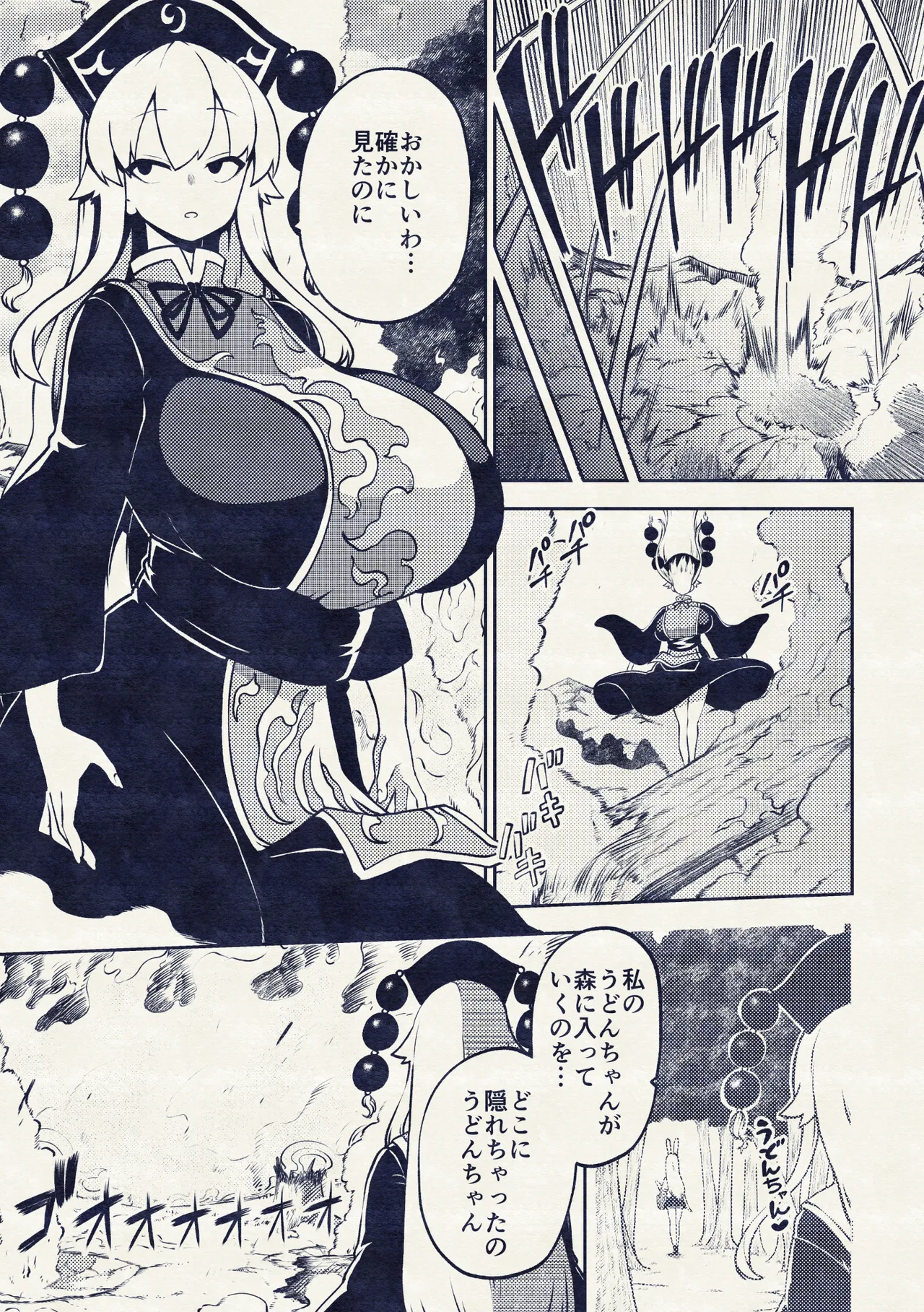 触手VS純狐 - Page 32