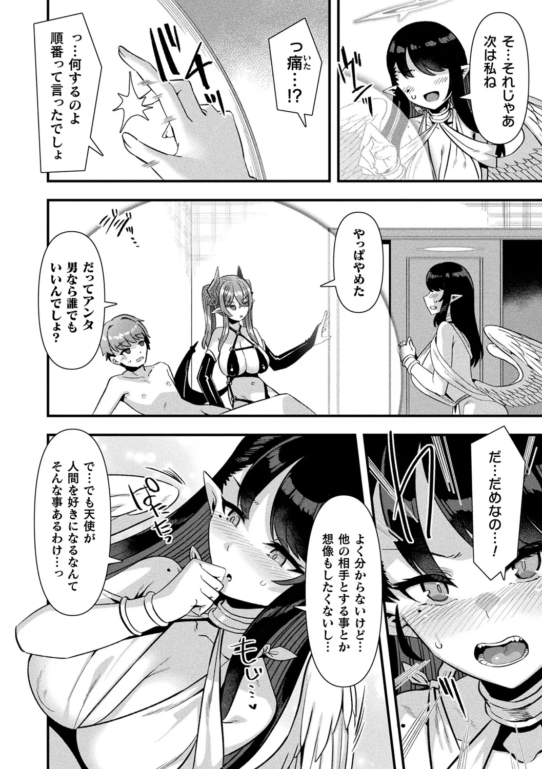 Harem Singularity - Page 160