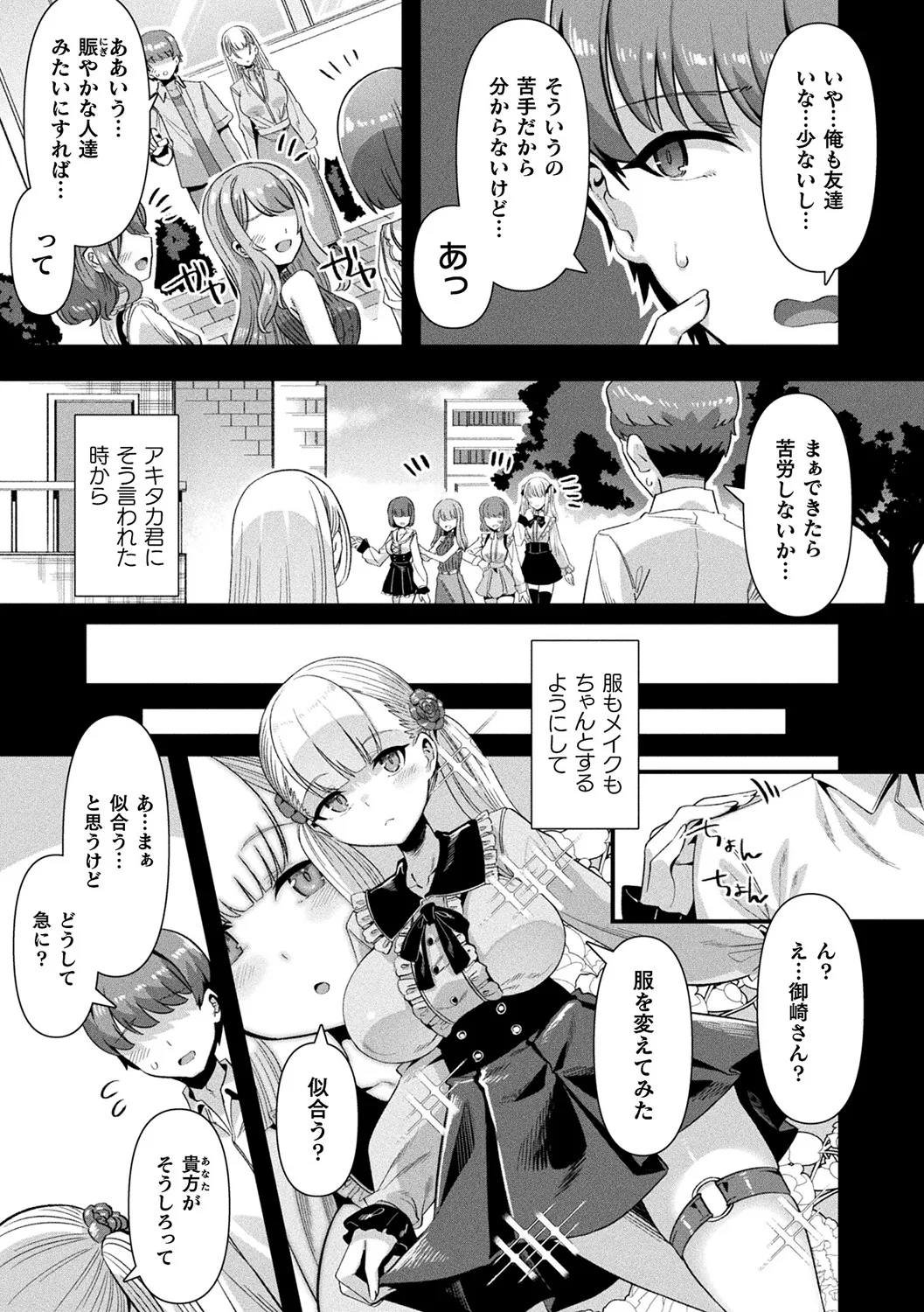 Harem Singularity - Page 175