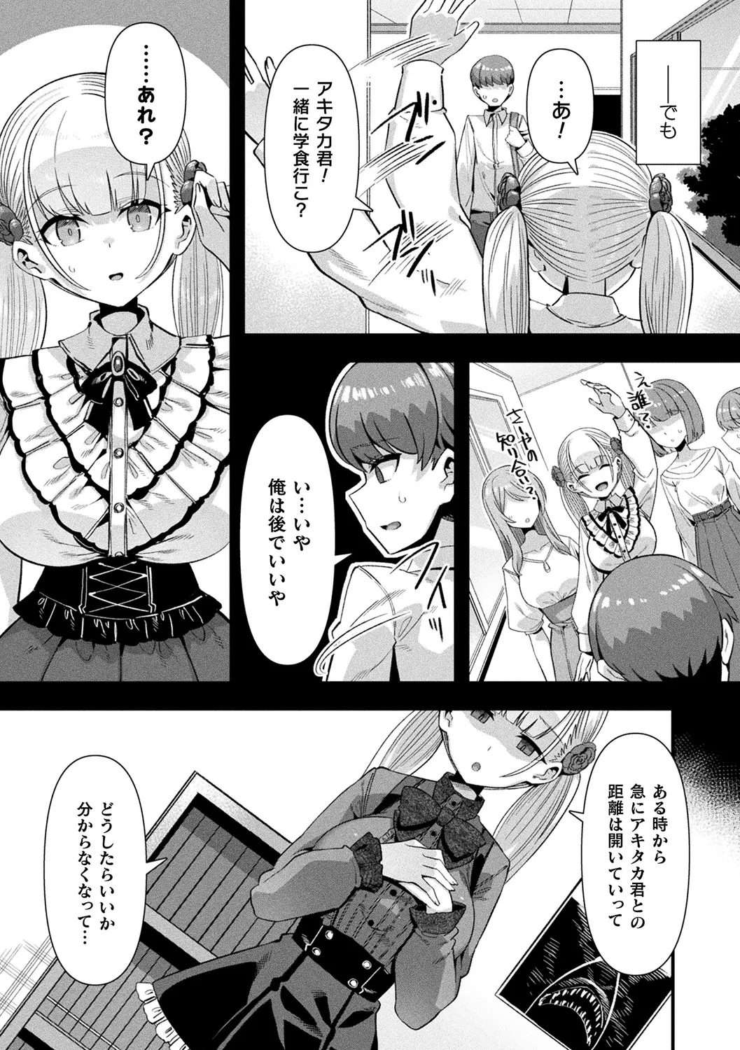 Harem Singularity - Page 177