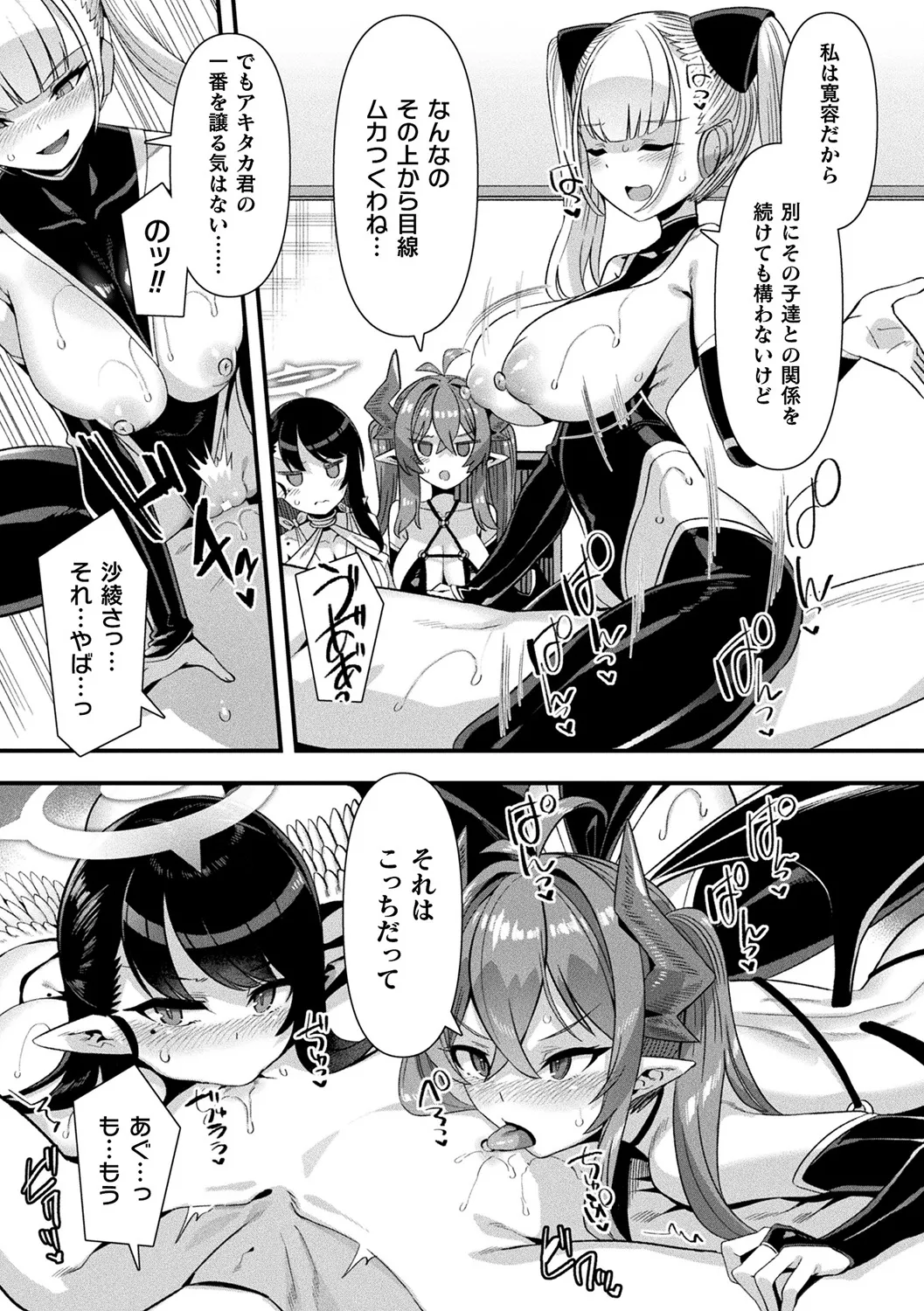 Harem Singularity - Page 183
