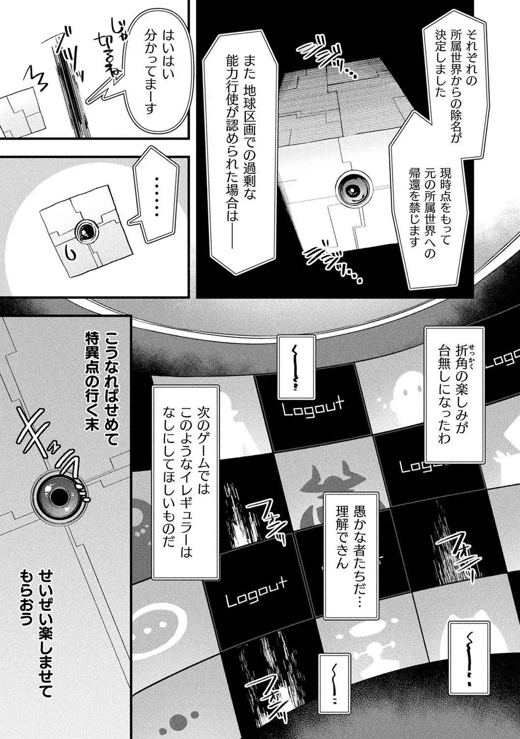 Harem Singularity - Page 199