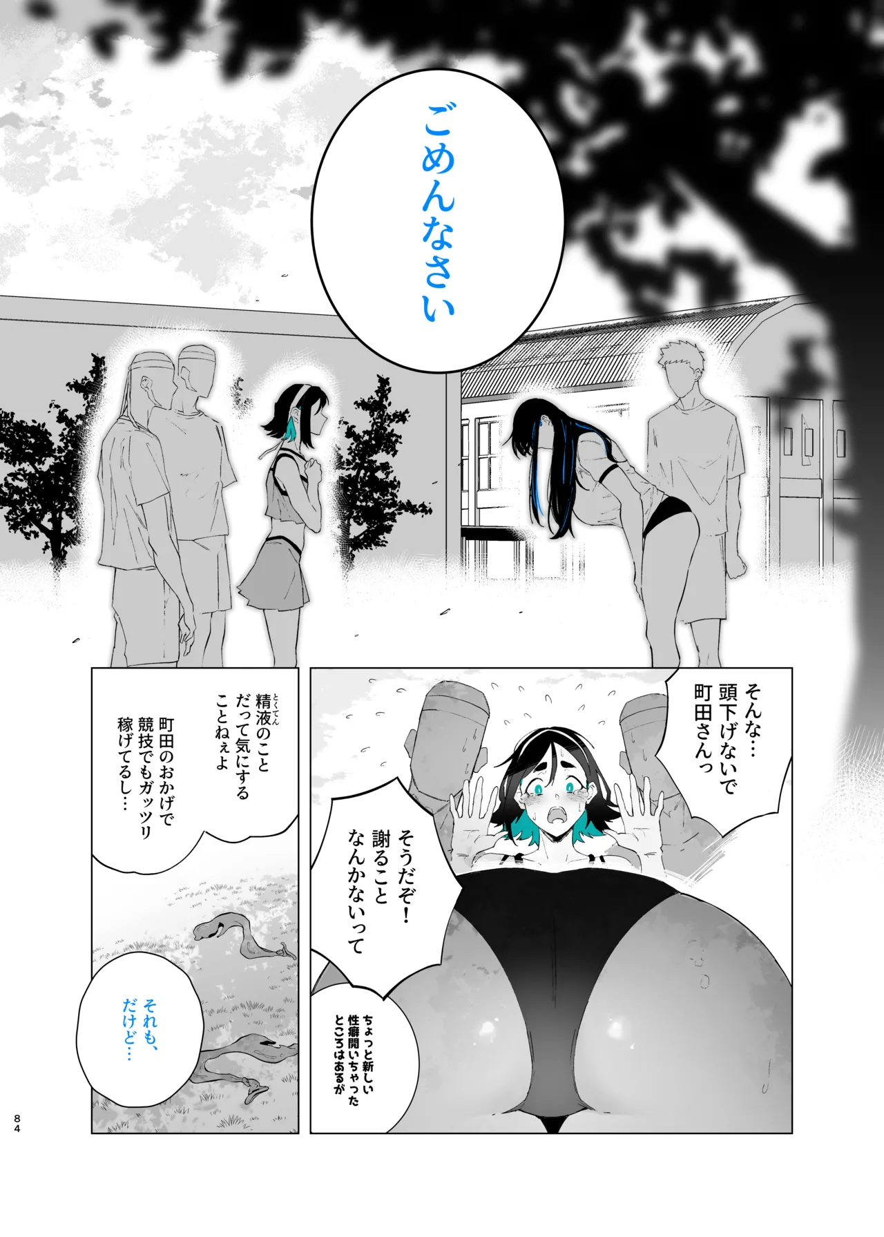 Machida-chan Matome - Page 169